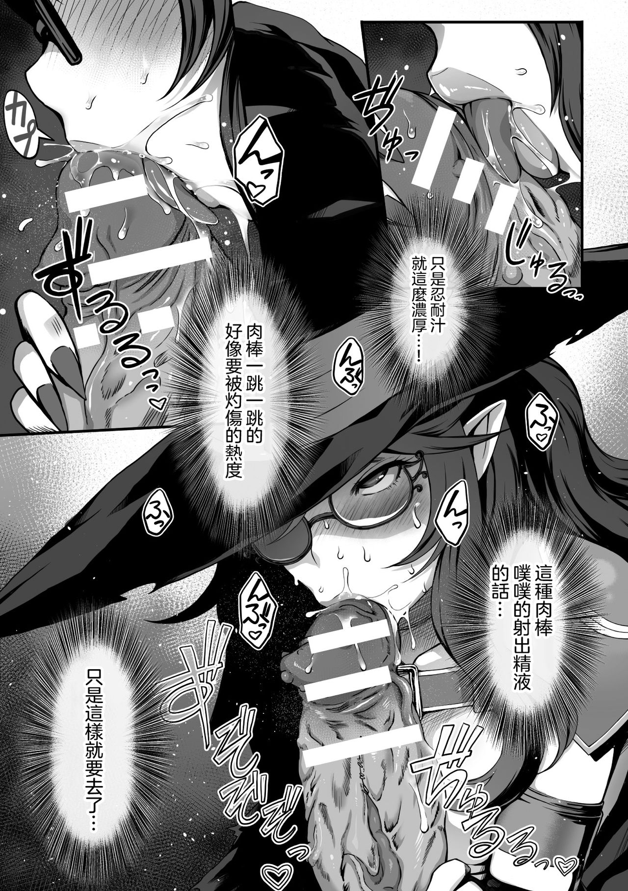 The Greed of Witch Majo no Yokubou page 6 full