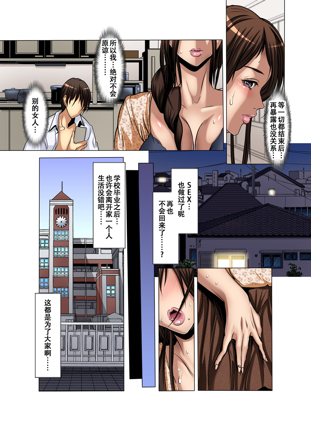 Tomodachi no Haha o Netoru ~Osaerarenai Shoudou 15 page 10 full