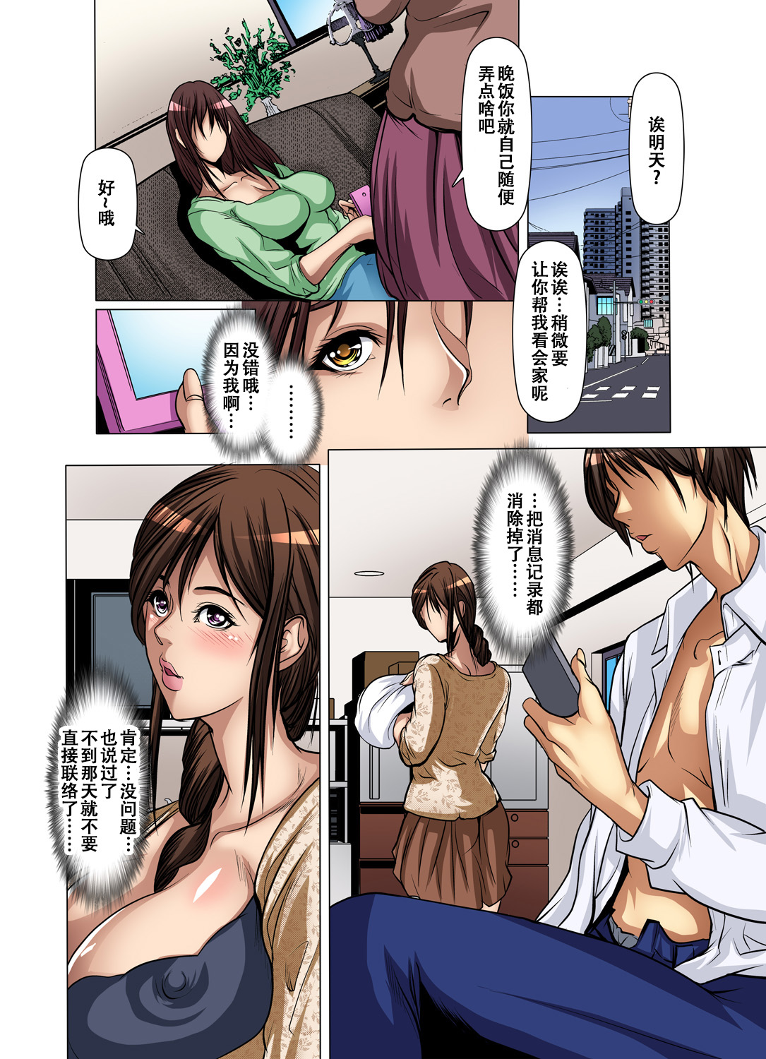Tomodachi no Haha o Netoru ~Osaerarenai Shoudou 15 page 9 full