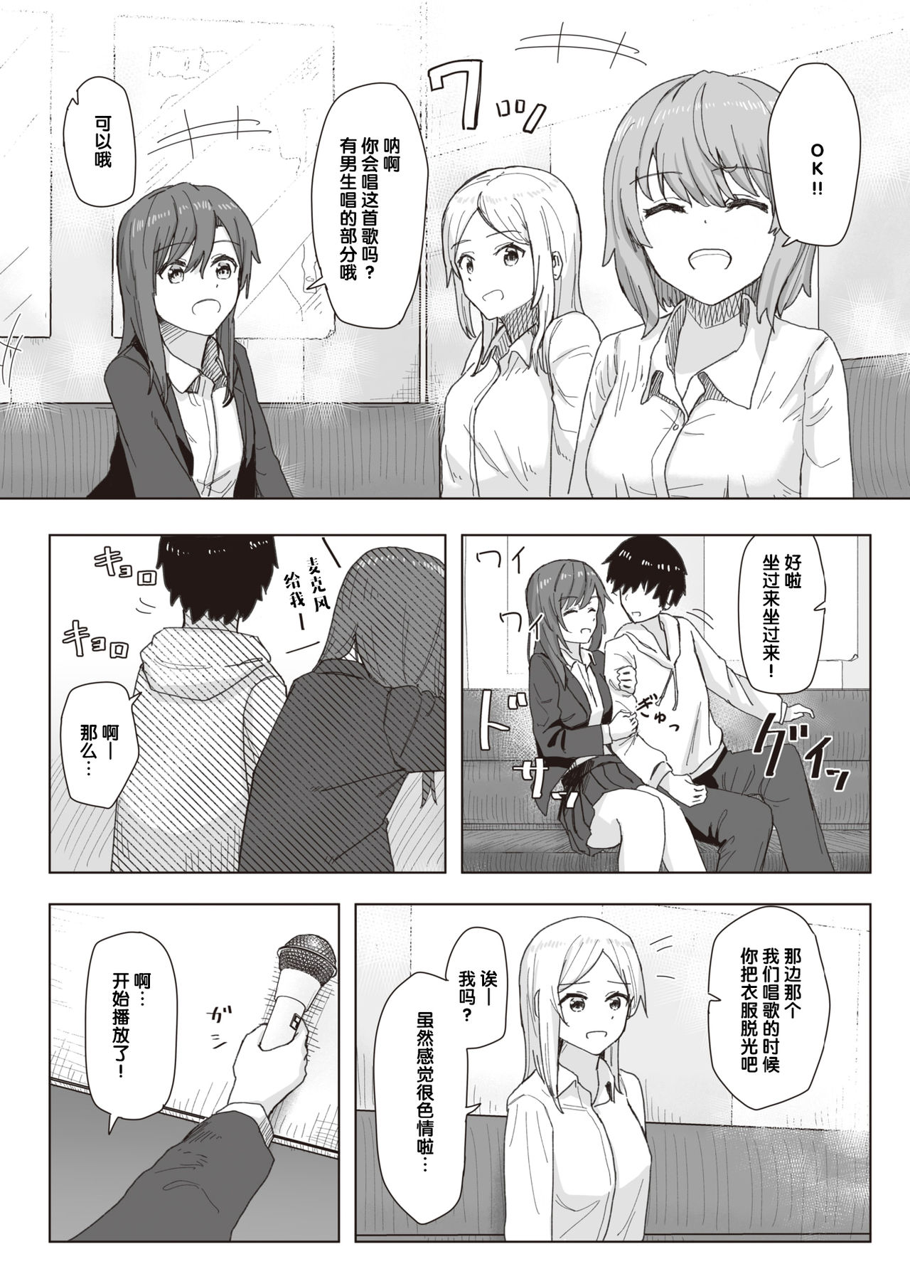 Joushiki Kaihen Katsudou Kiroku #02. Nakayoshi Karaoke Taikai | 常识改变活动记录 #02. 好朋友的卡拉OK比赛 page 3 full