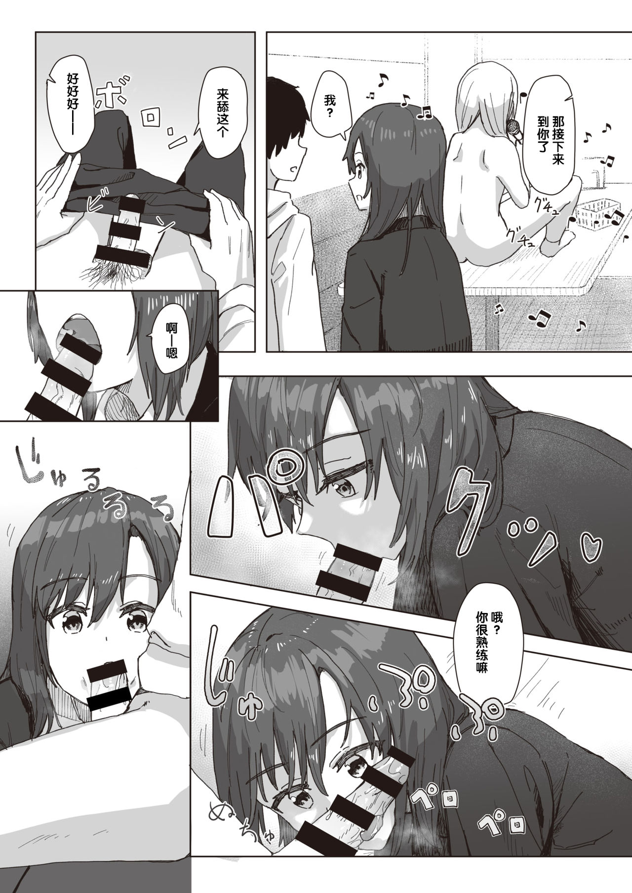 Joushiki Kaihen Katsudou Kiroku #02. Nakayoshi Karaoke Taikai | 常识改变活动记录 #02. 好朋友的卡拉OK比赛 page 5 full