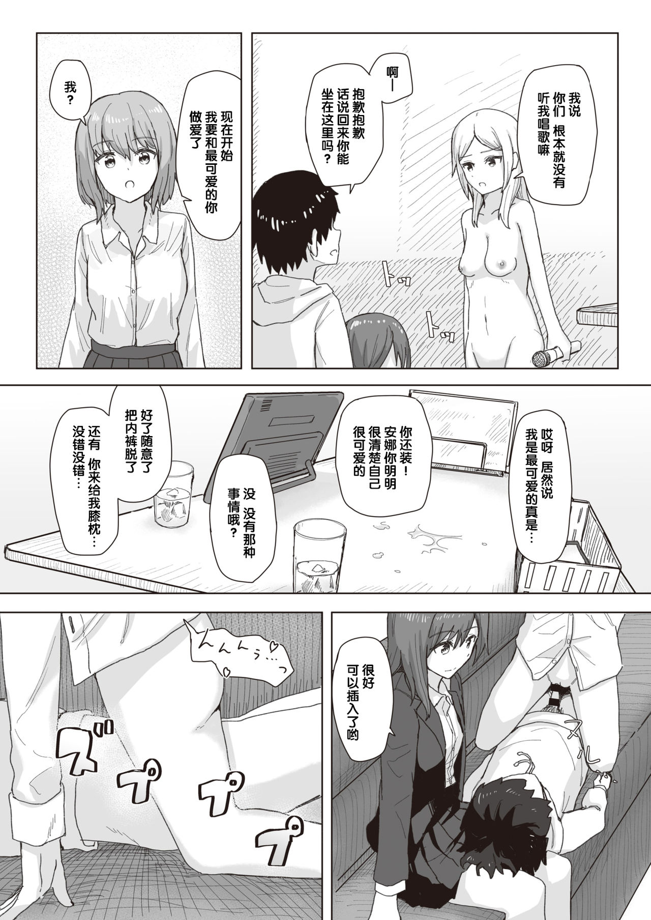 Joushiki Kaihen Katsudou Kiroku #02. Nakayoshi Karaoke Taikai | 常识改变活动记录 #02. 好朋友的卡拉OK比赛 page 8 full