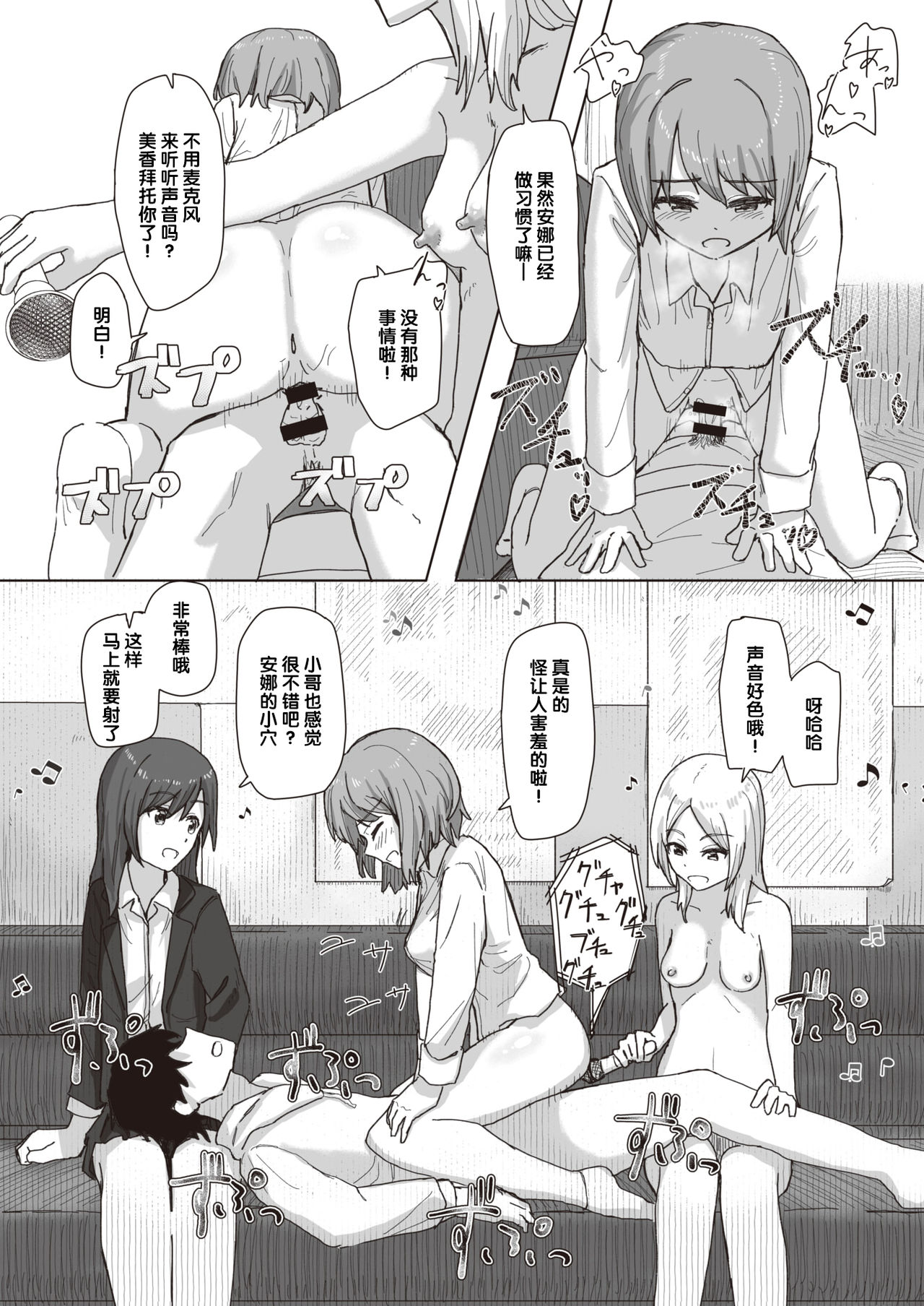 Joushiki Kaihen Katsudou Kiroku #02. Nakayoshi Karaoke Taikai | 常识改变活动记录 #02. 好朋友的卡拉OK比赛 page 9 full