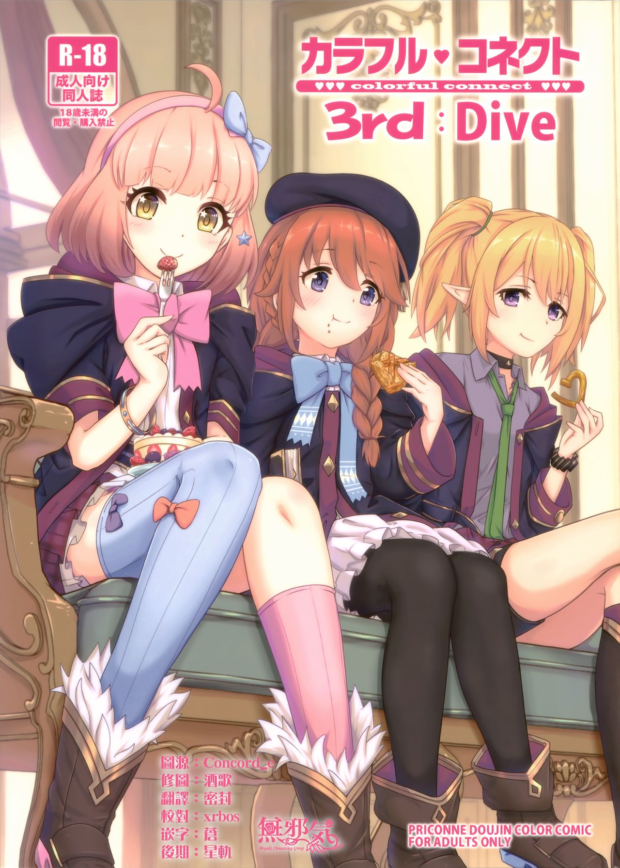 Colorful Connect 3rd:Dive page 2 full