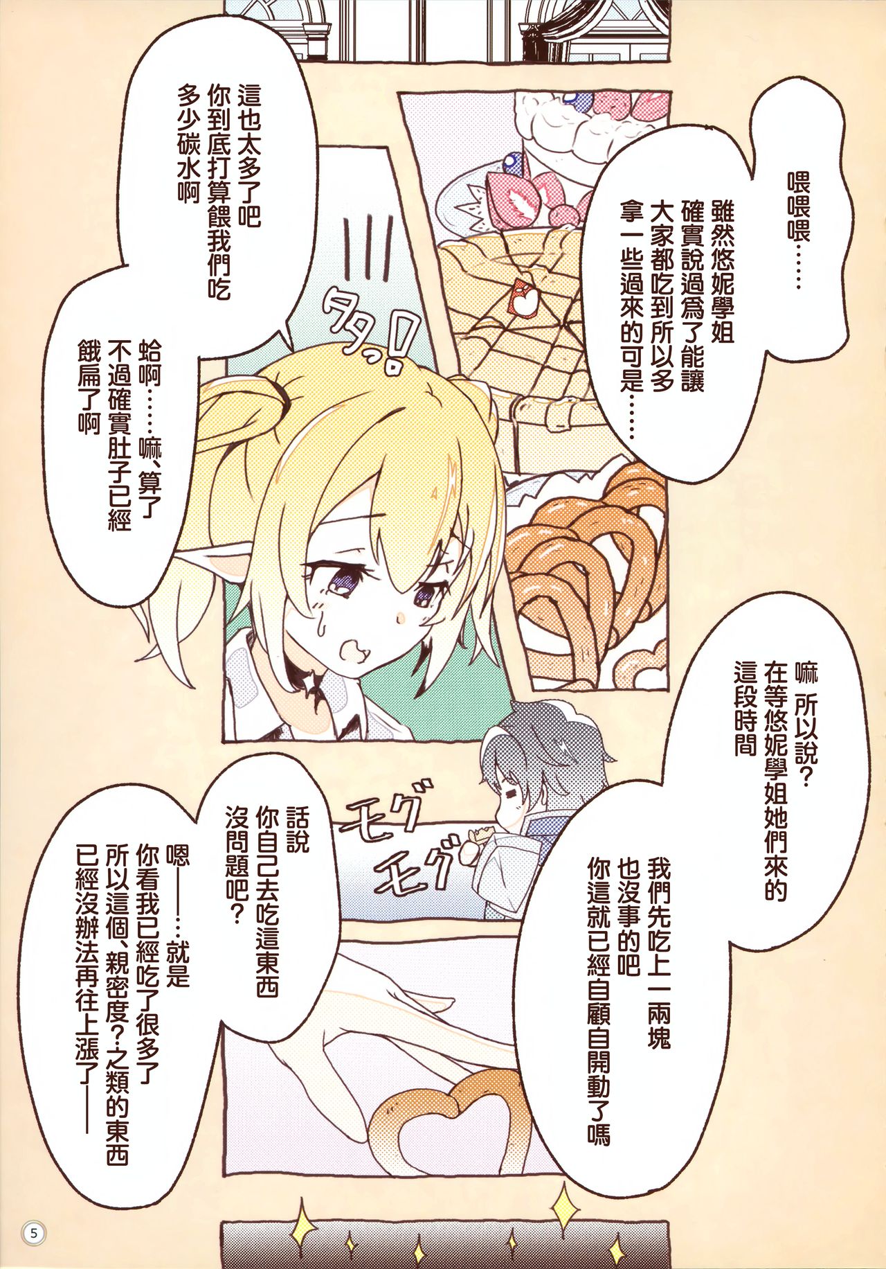 Colorful Connect 3rd:Dive page 5 full