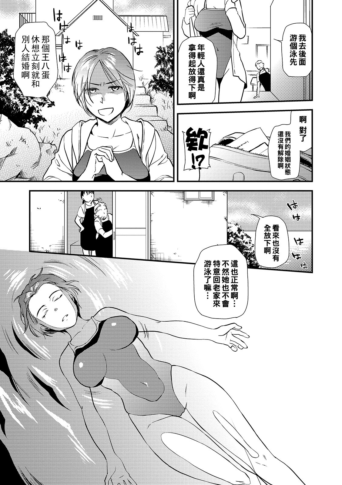 Anata yori Hamaru Natsu page 3 full