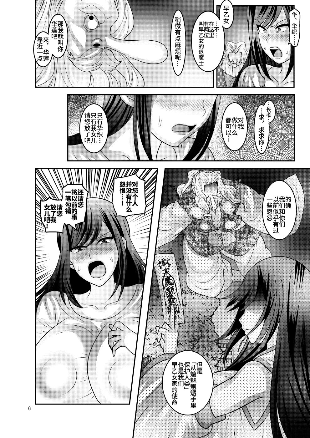 Zoku, Ochiru Hana page 6 full