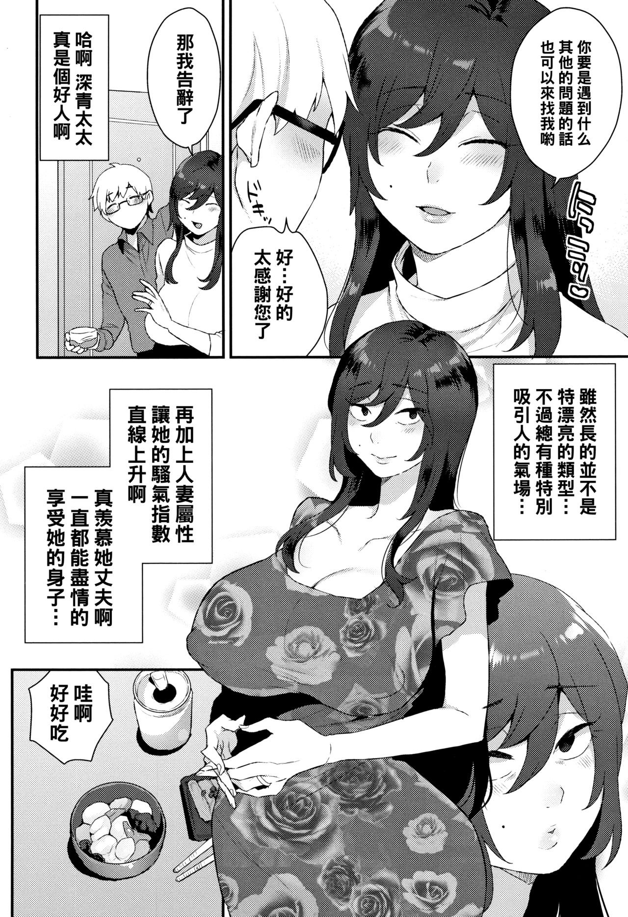 Warui Mono page 2 full