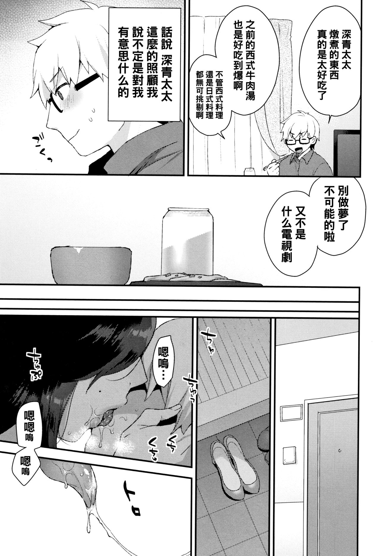 Warui Mono page 3 full