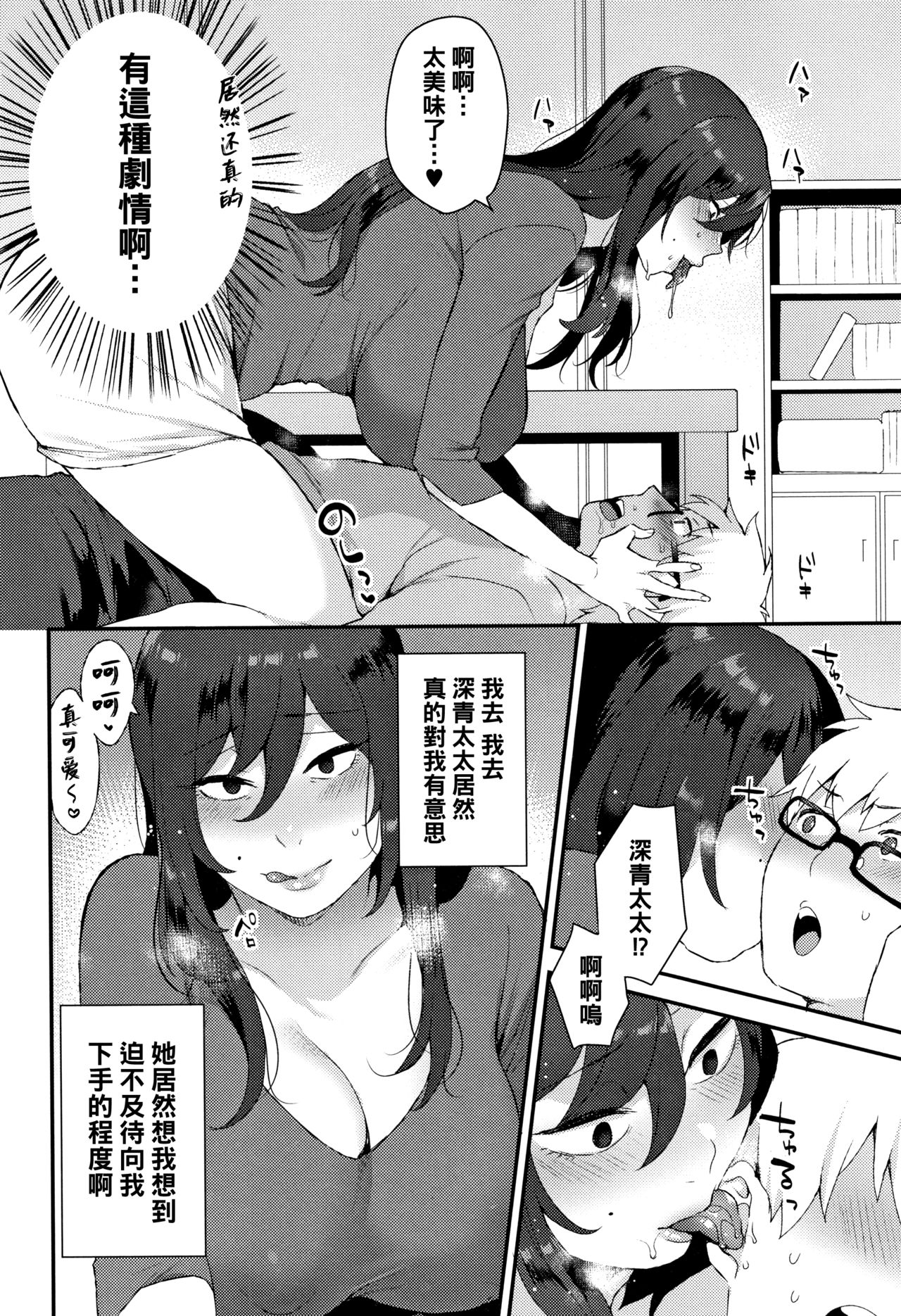 Warui Mono page 4 full