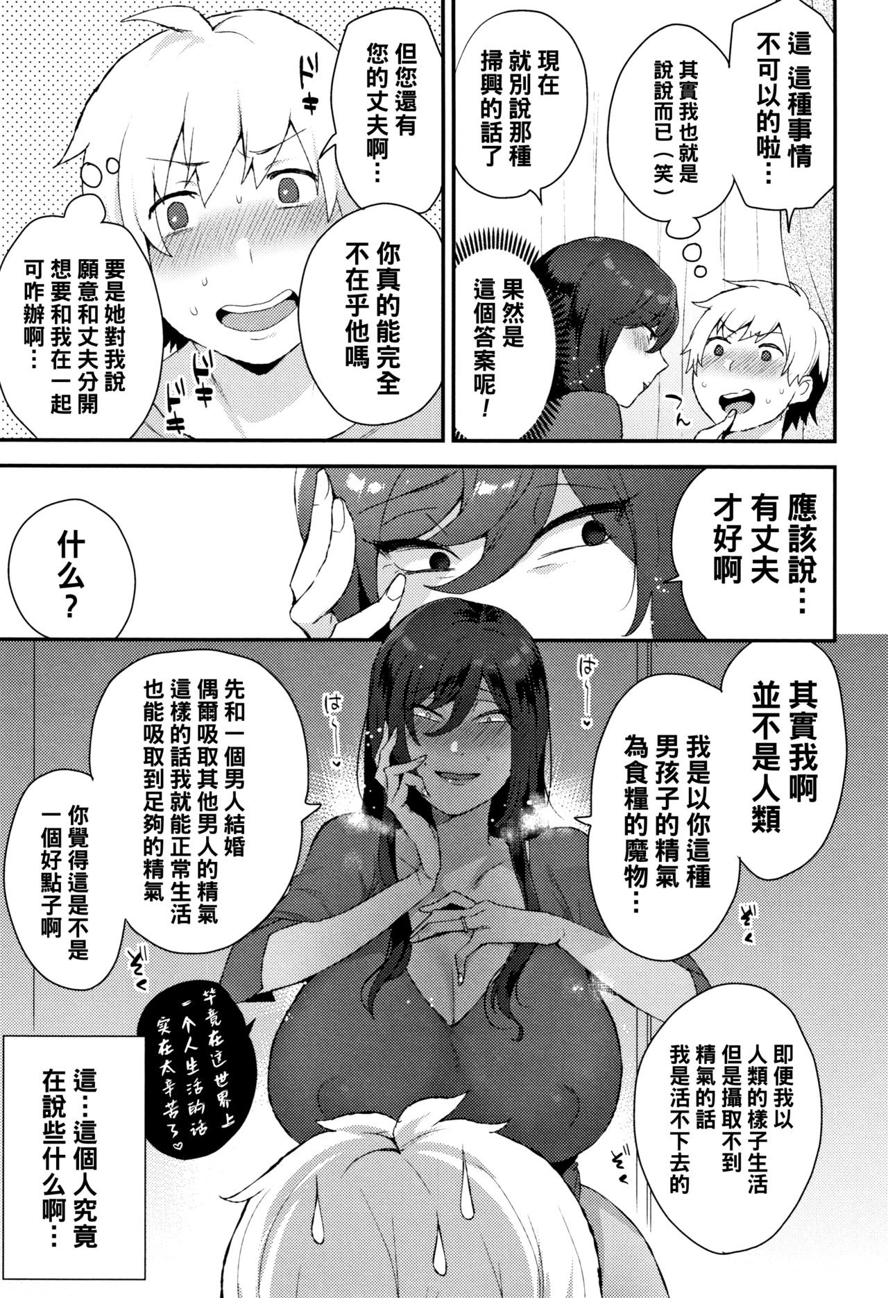Warui Mono page 5 full