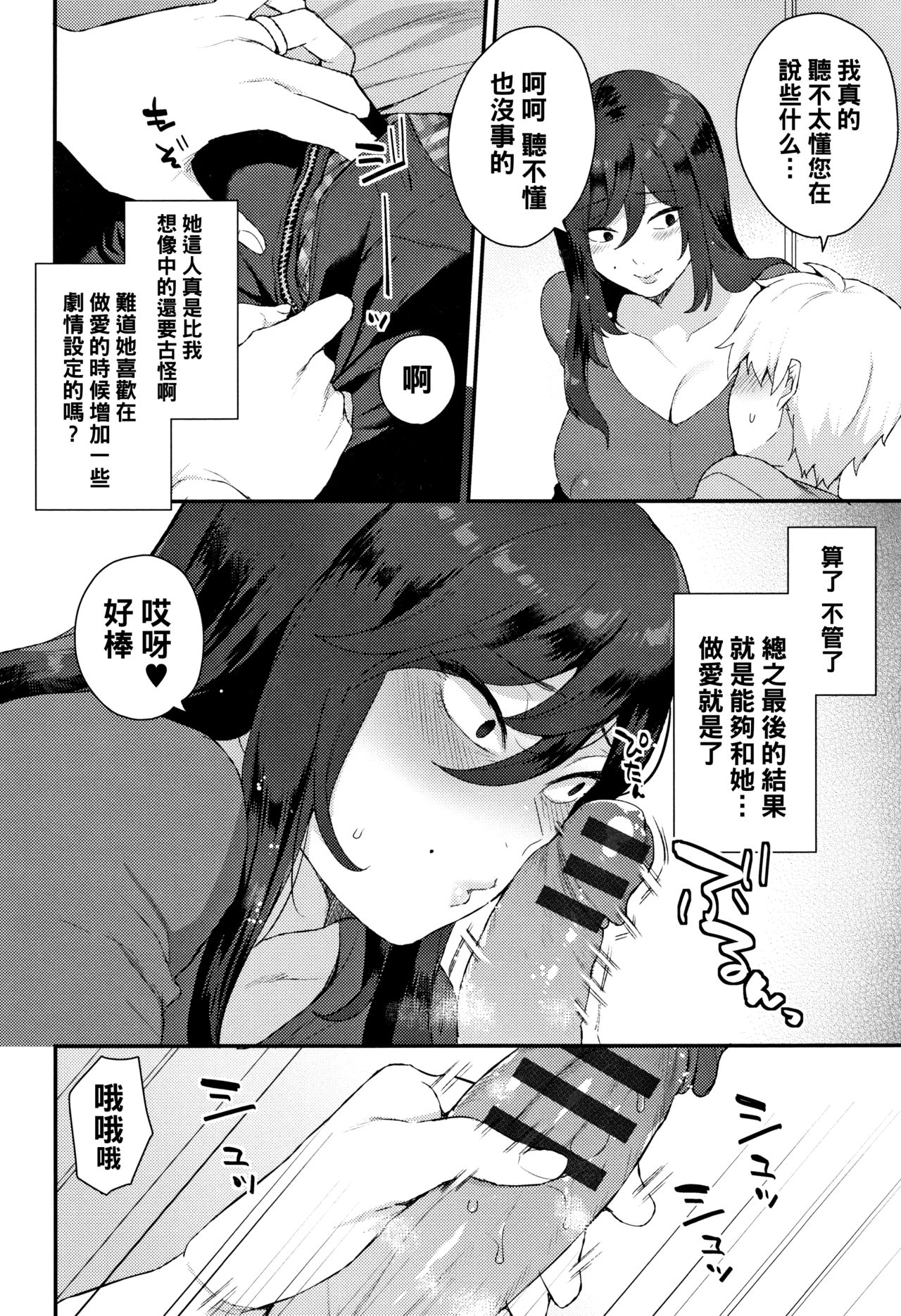 Warui Mono page 6 full