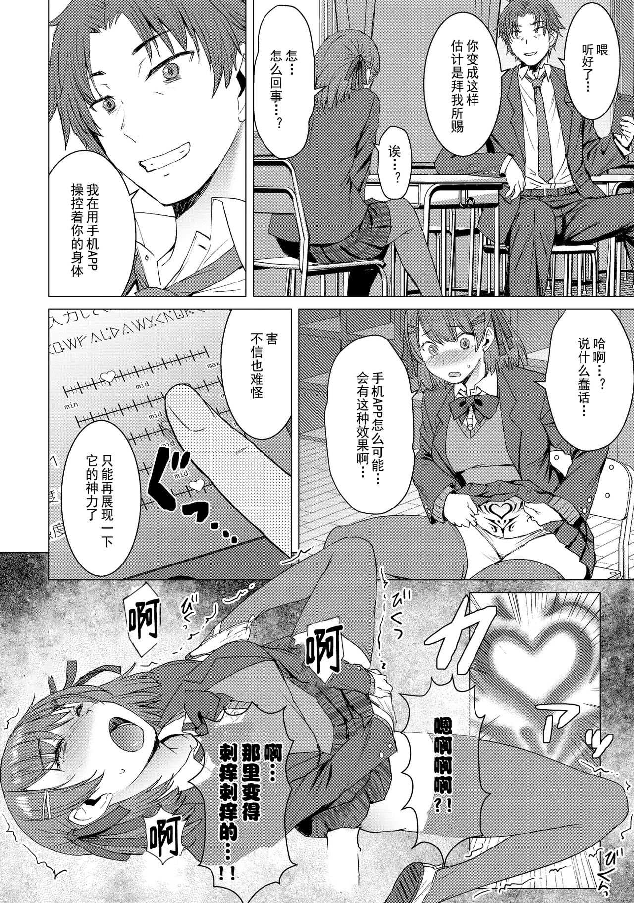 Inmon Koubi Appli - The application of lewd pattern mating page 10 full