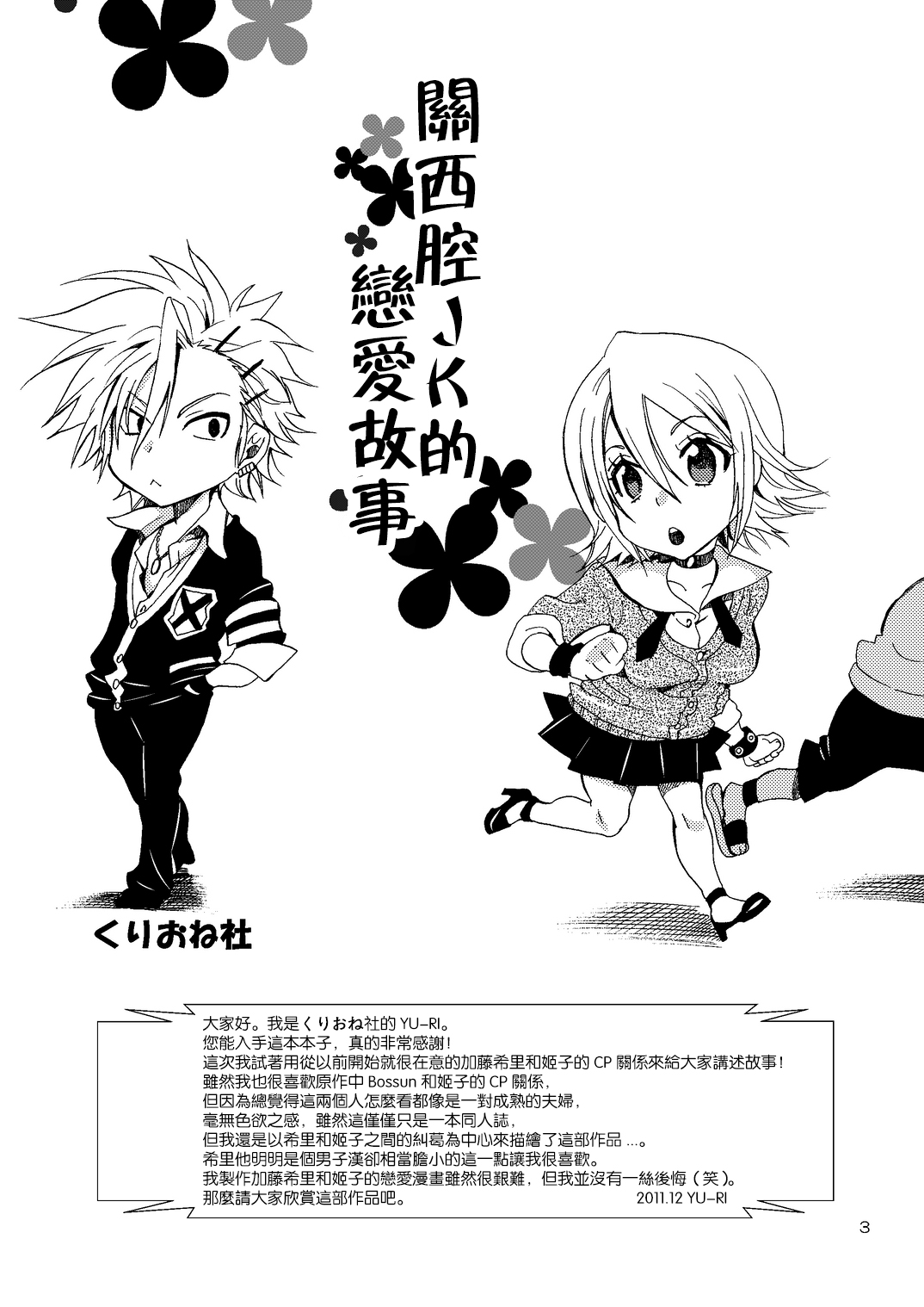 Kansai-ben JK no Renai Jijou page 3 full