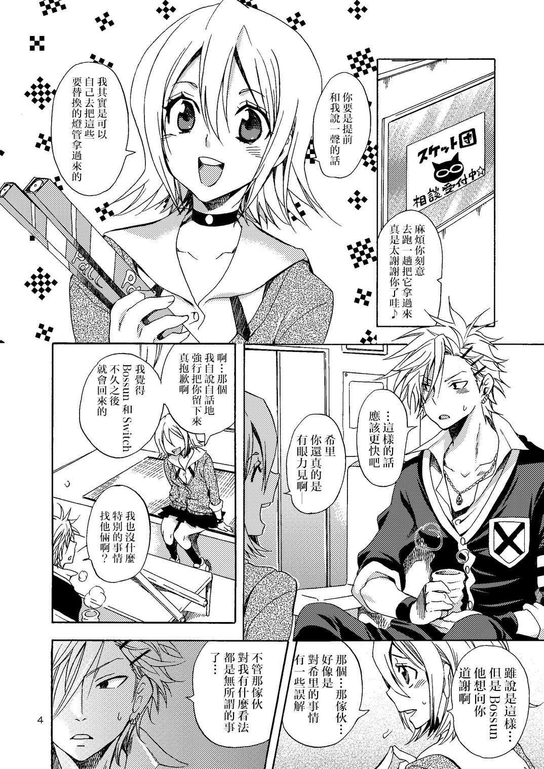 Kansai-ben JK no Renai Jijou page 4 full