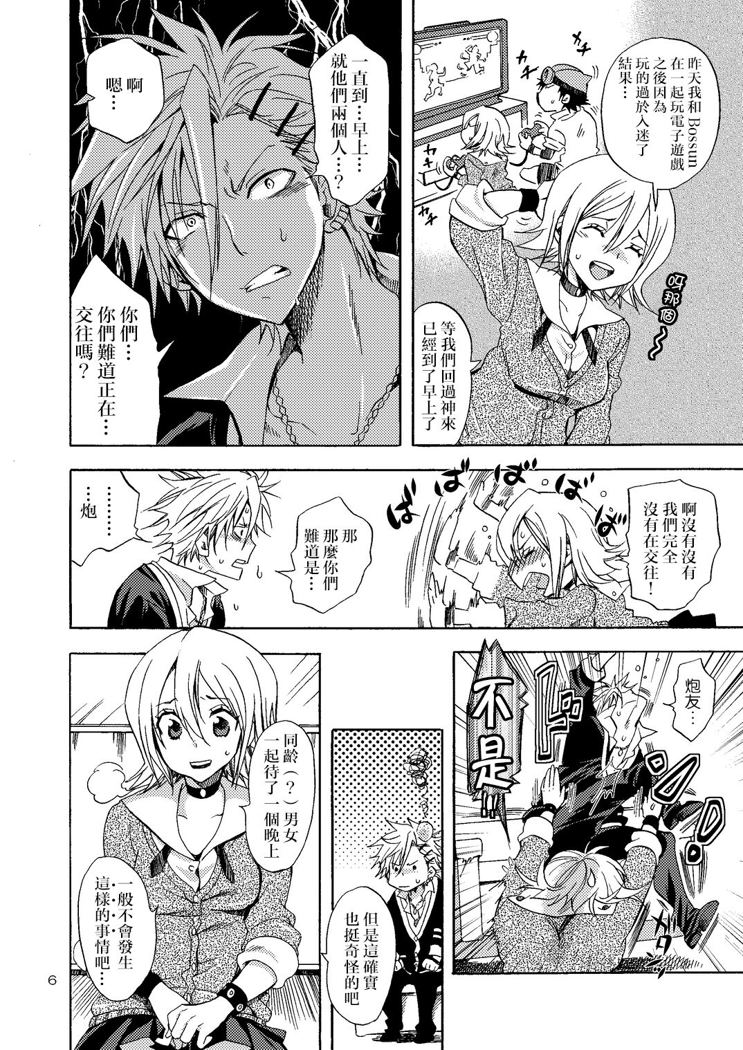 Kansai-ben JK no Renai Jijou page 6 full