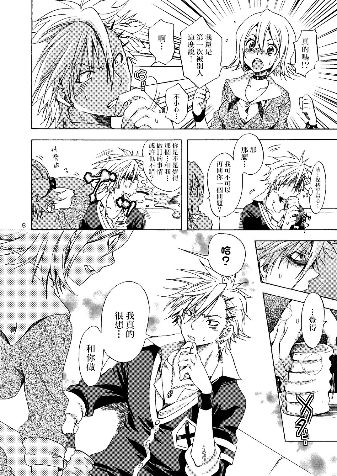 Kansai-ben JK no Renai Jijou page 8 full