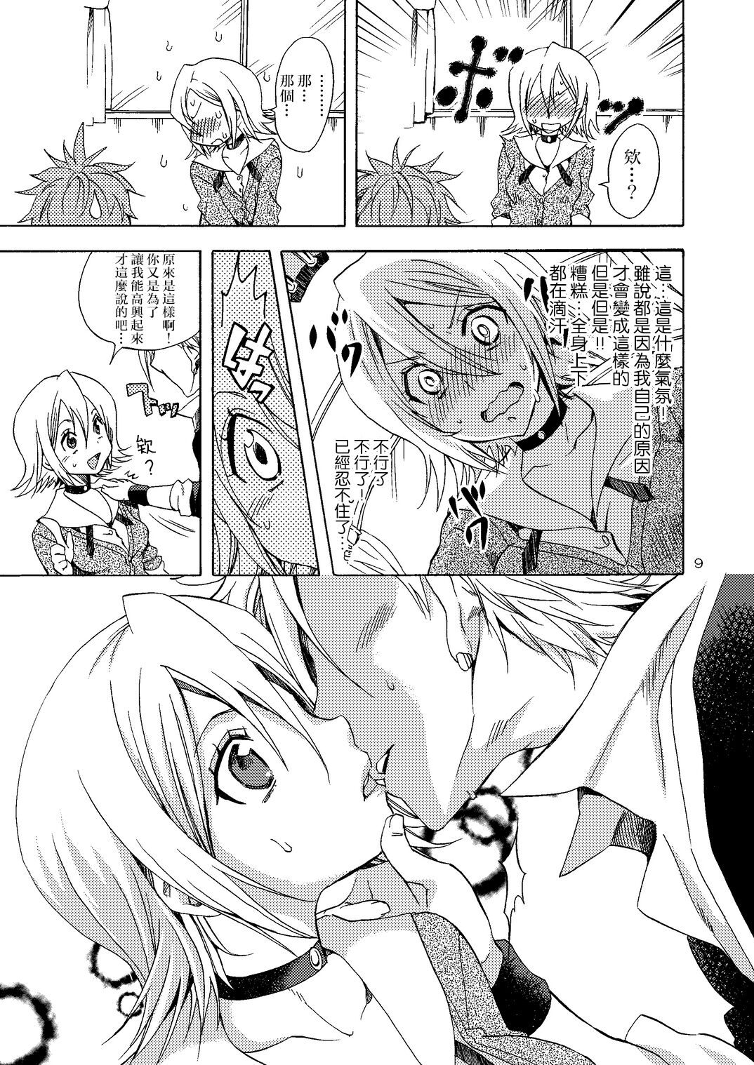 Kansai-ben JK no Renai Jijou page 9 full