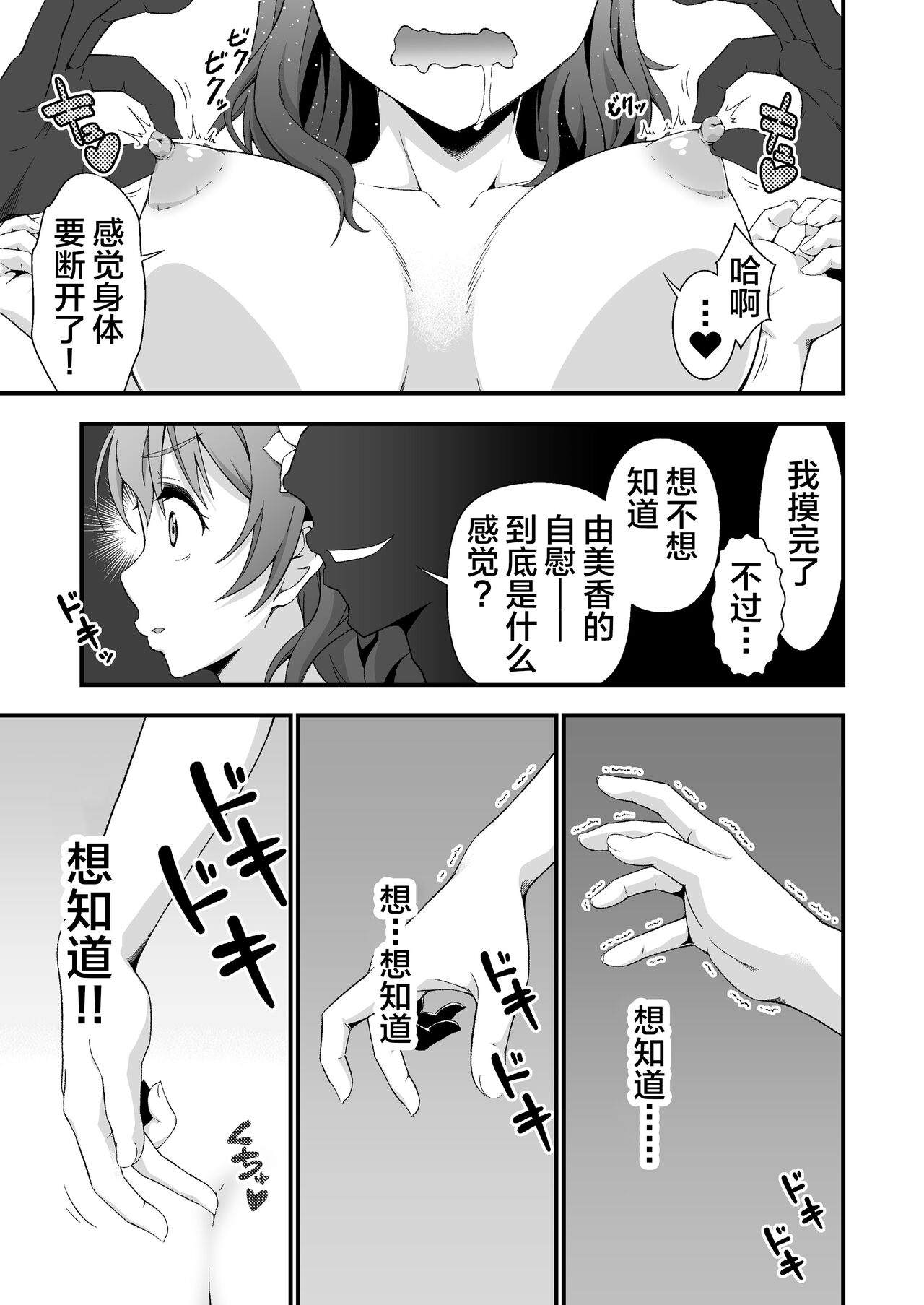 Kimi no Kawa Kimi no Nioi page 10 full