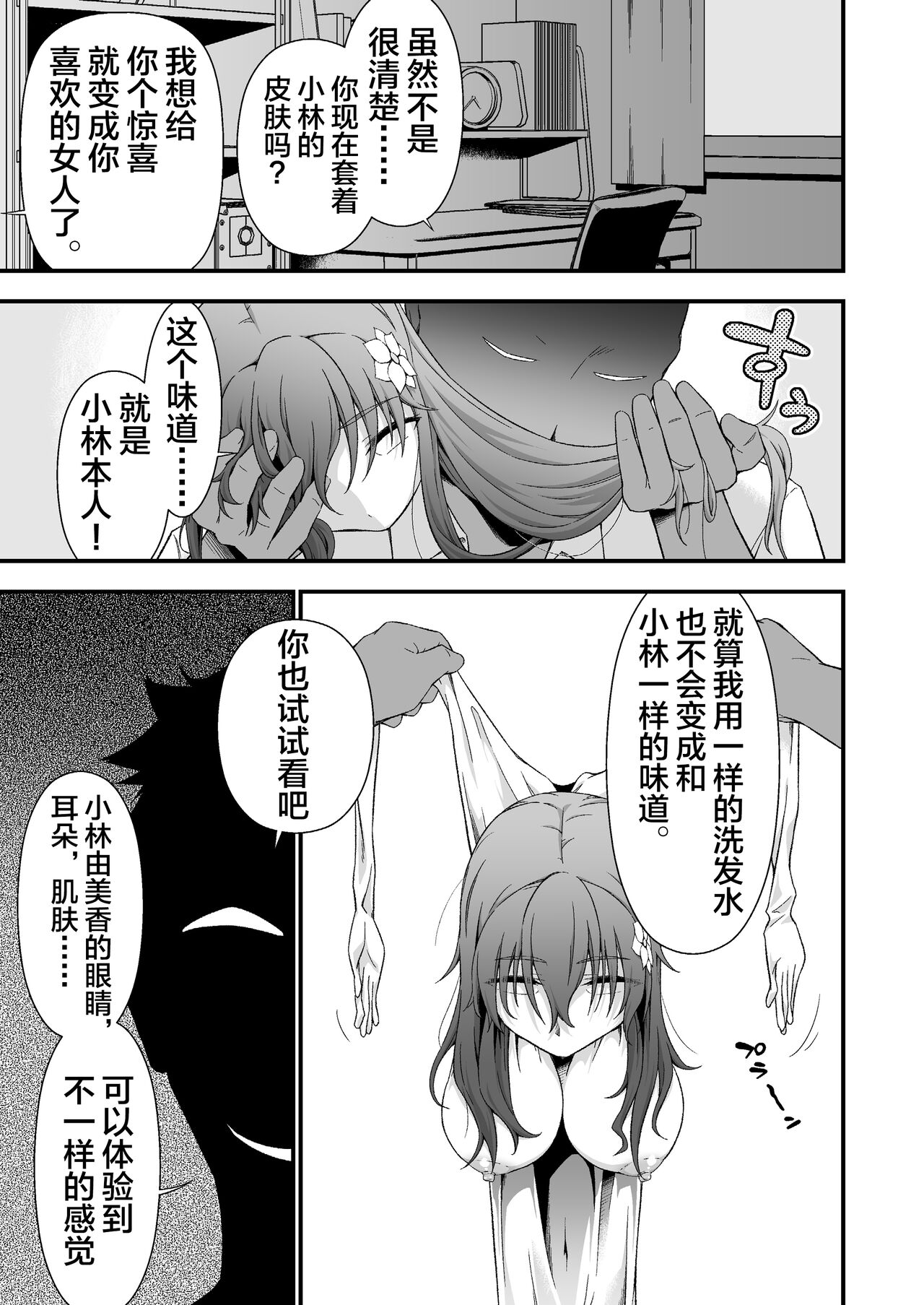 Kimi no Kawa Kimi no Nioi page 6 full