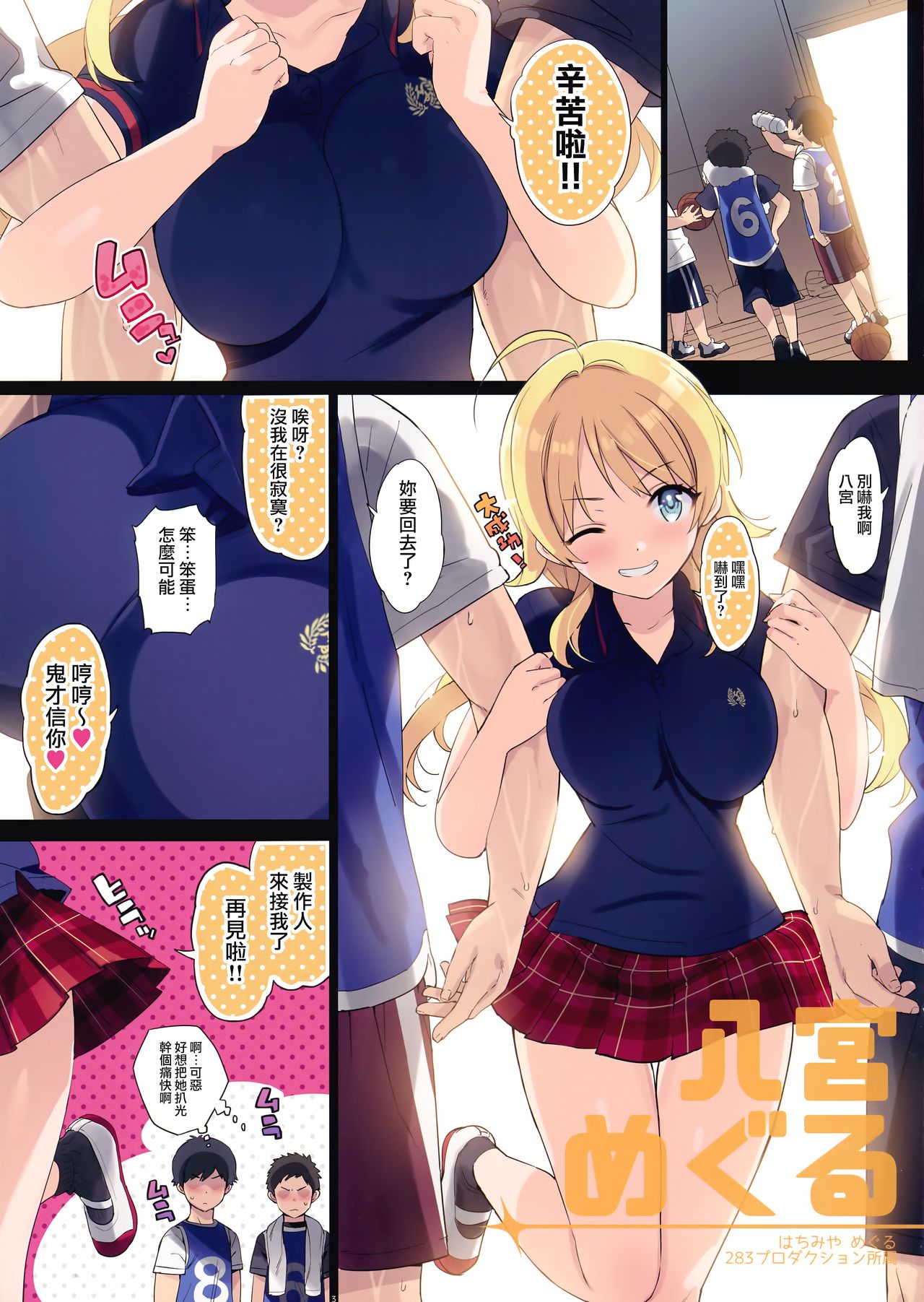 Houkago Nakadashi Produce Sarechattemasu page 3 full