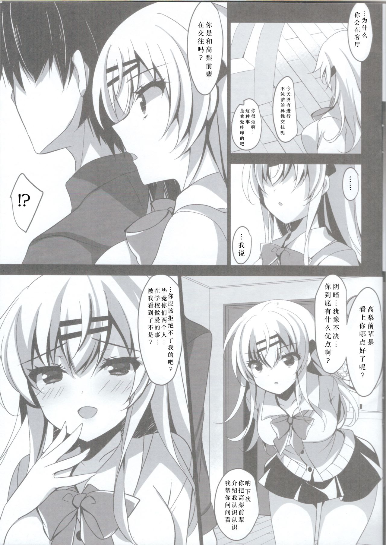 Saimin Kanojo Maezawa Haruka 2 page 10 full