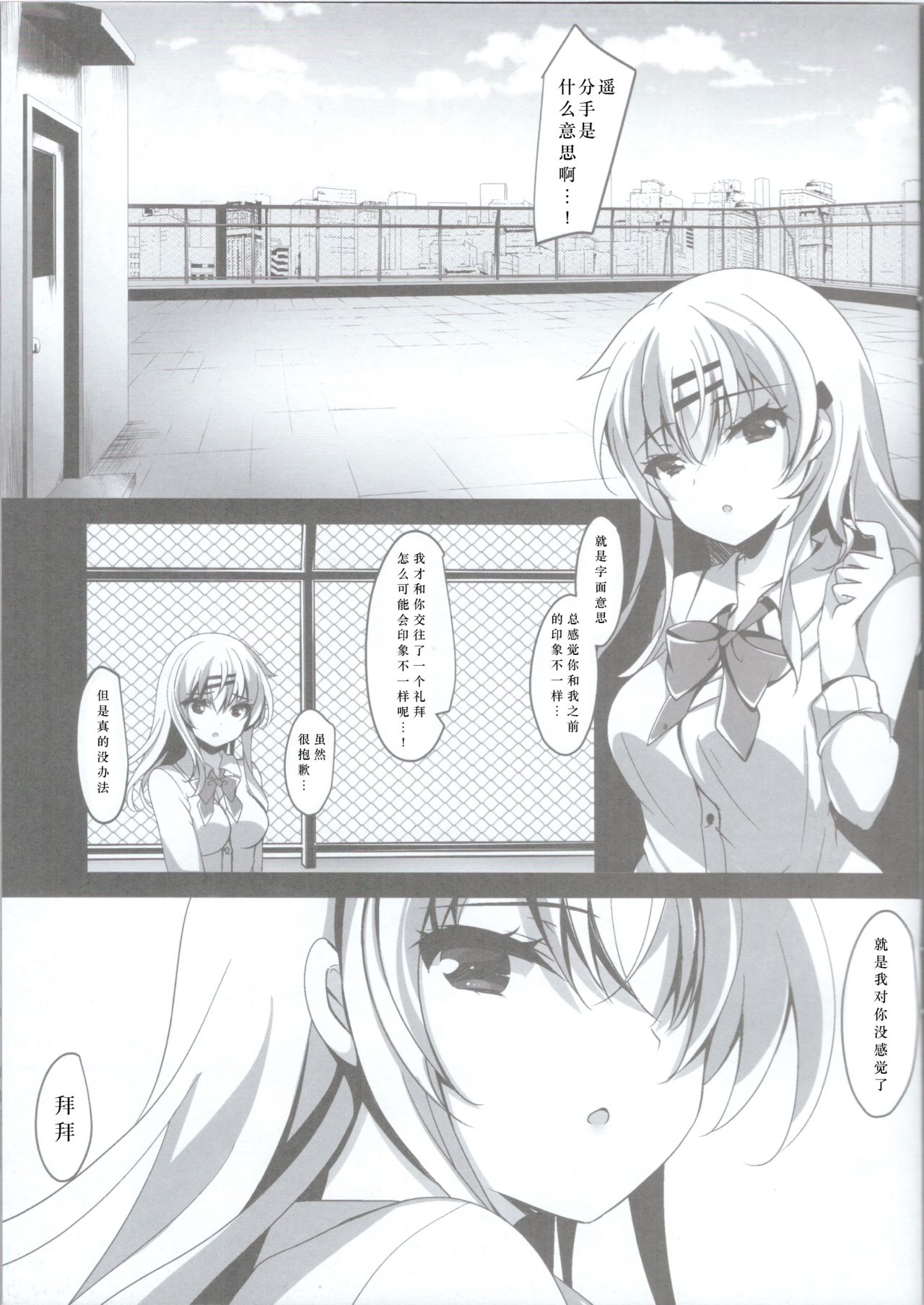 Saimin Kanojo Maezawa Haruka 2 page 6 full