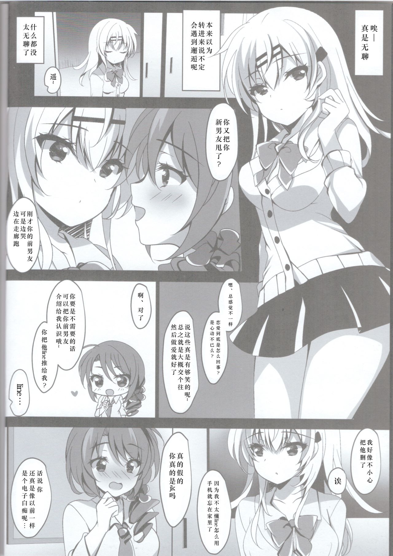 Saimin Kanojo Maezawa Haruka 2 page 7 full