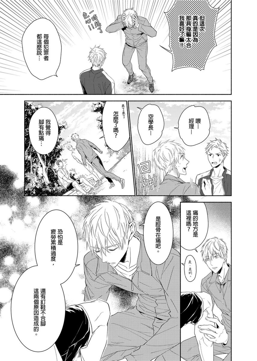 MUSCLE PARADISE | 肌肉天堂 page 10 full