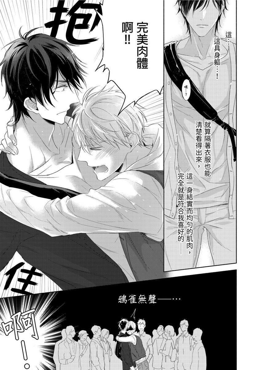 MUSCLE PARADISE | 肌肉天堂 page 6 full