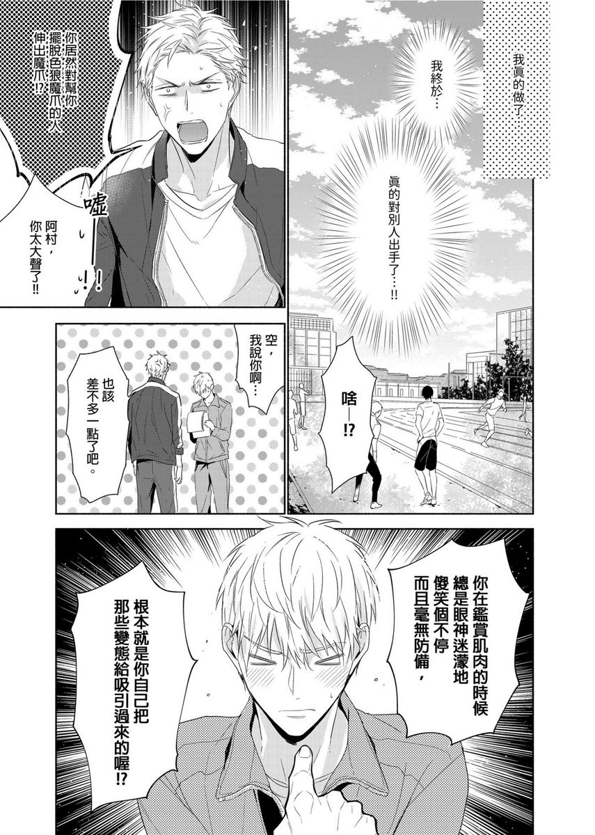 MUSCLE PARADISE | 肌肉天堂 page 8 full