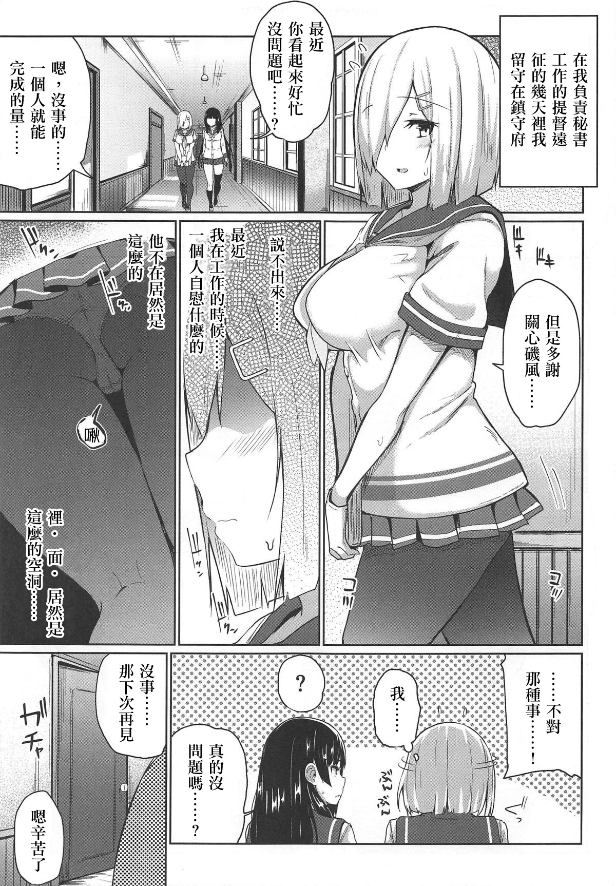 Hamakaze Kairaku ni Otsu ~Shiranai Ossan Teitoku Hen~ page 5 full