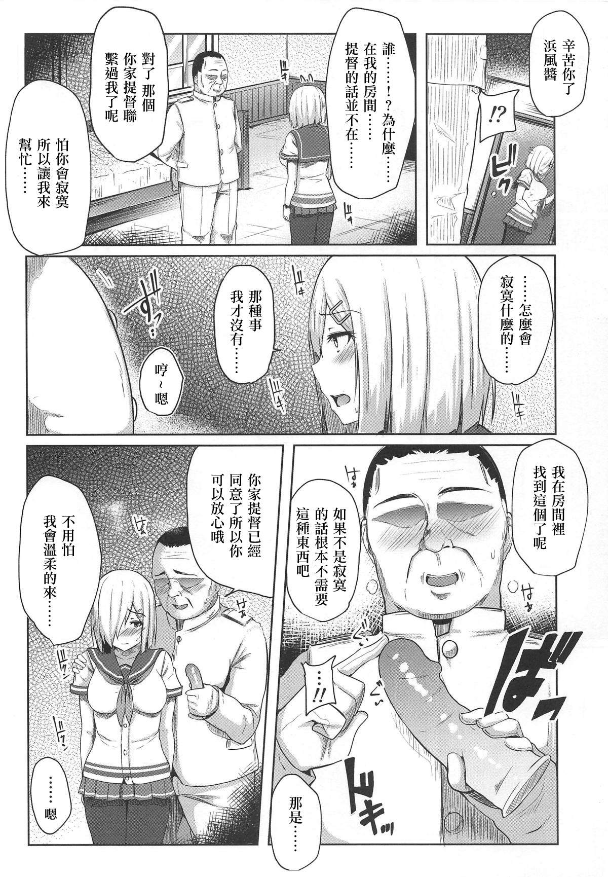 Hamakaze Kairaku ni Otsu ~Shiranai Ossan Teitoku Hen~ page 6 full