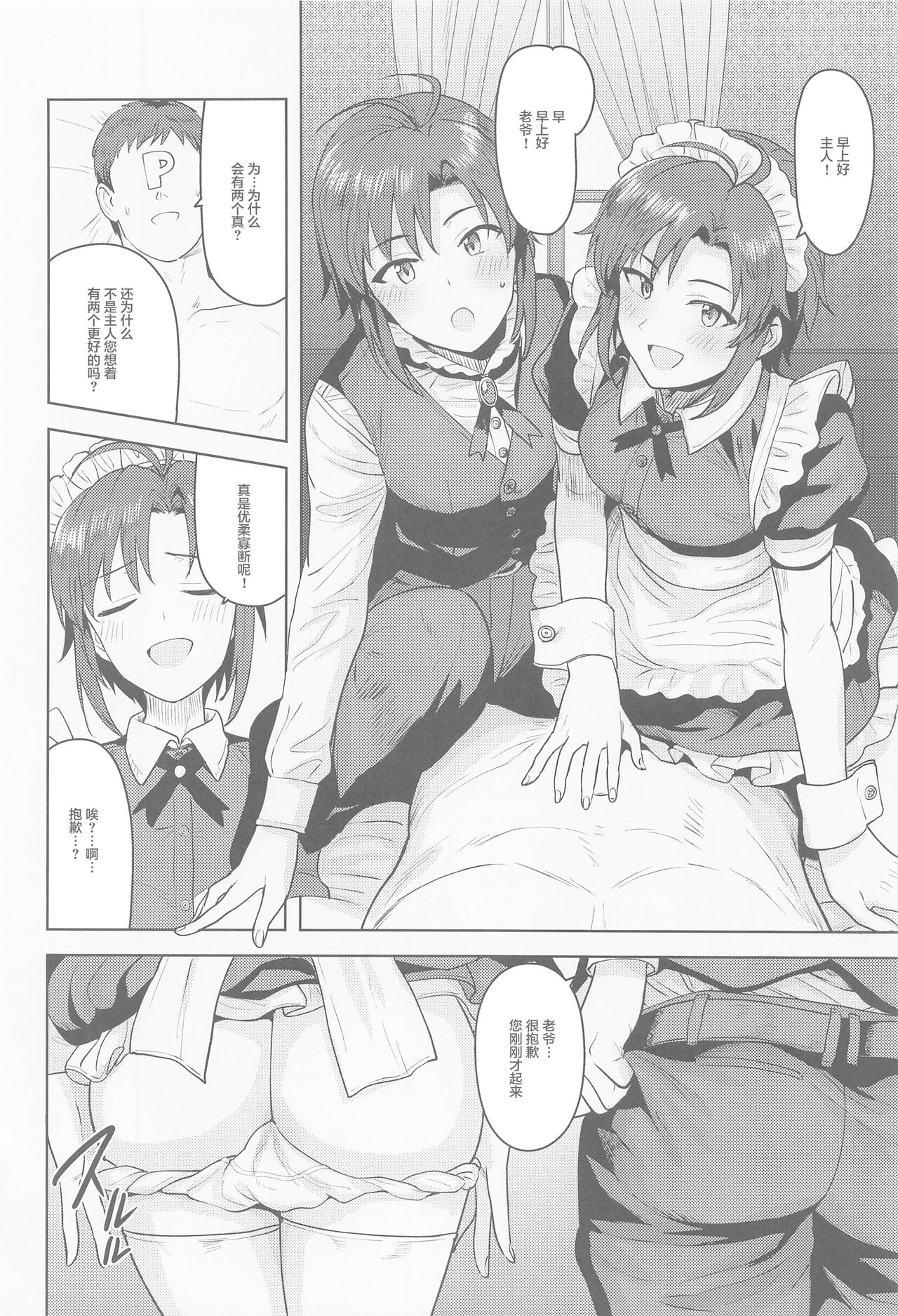 Dochira o Onozomi desu ka? ~Ryouhou Hen~ page 3 full