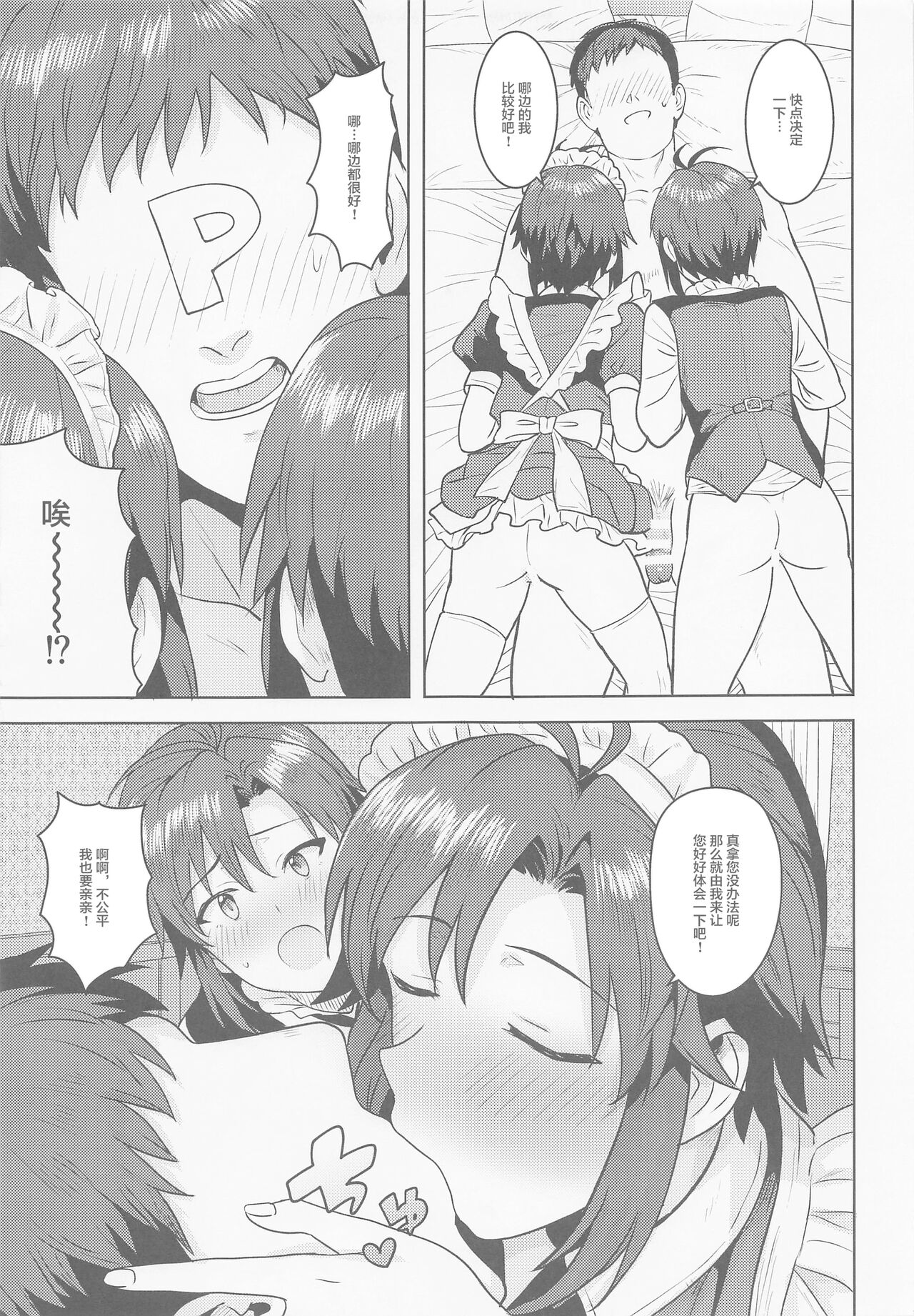 Dochira o Onozomi desu ka? ~Ryouhou Hen~ page 4 full