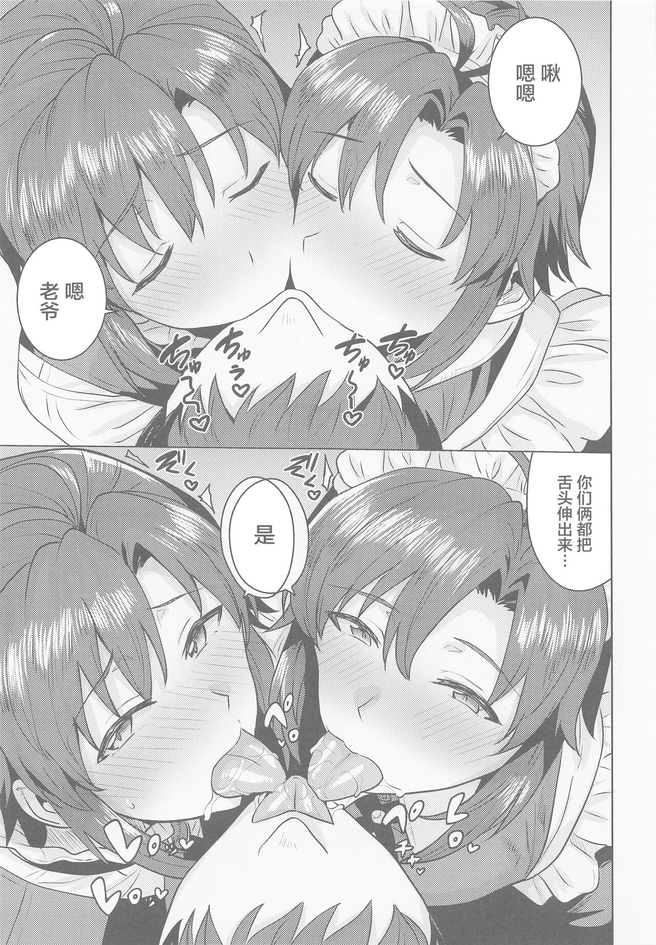 Dochira o Onozomi desu ka? ~Ryouhou Hen~ page 6 full