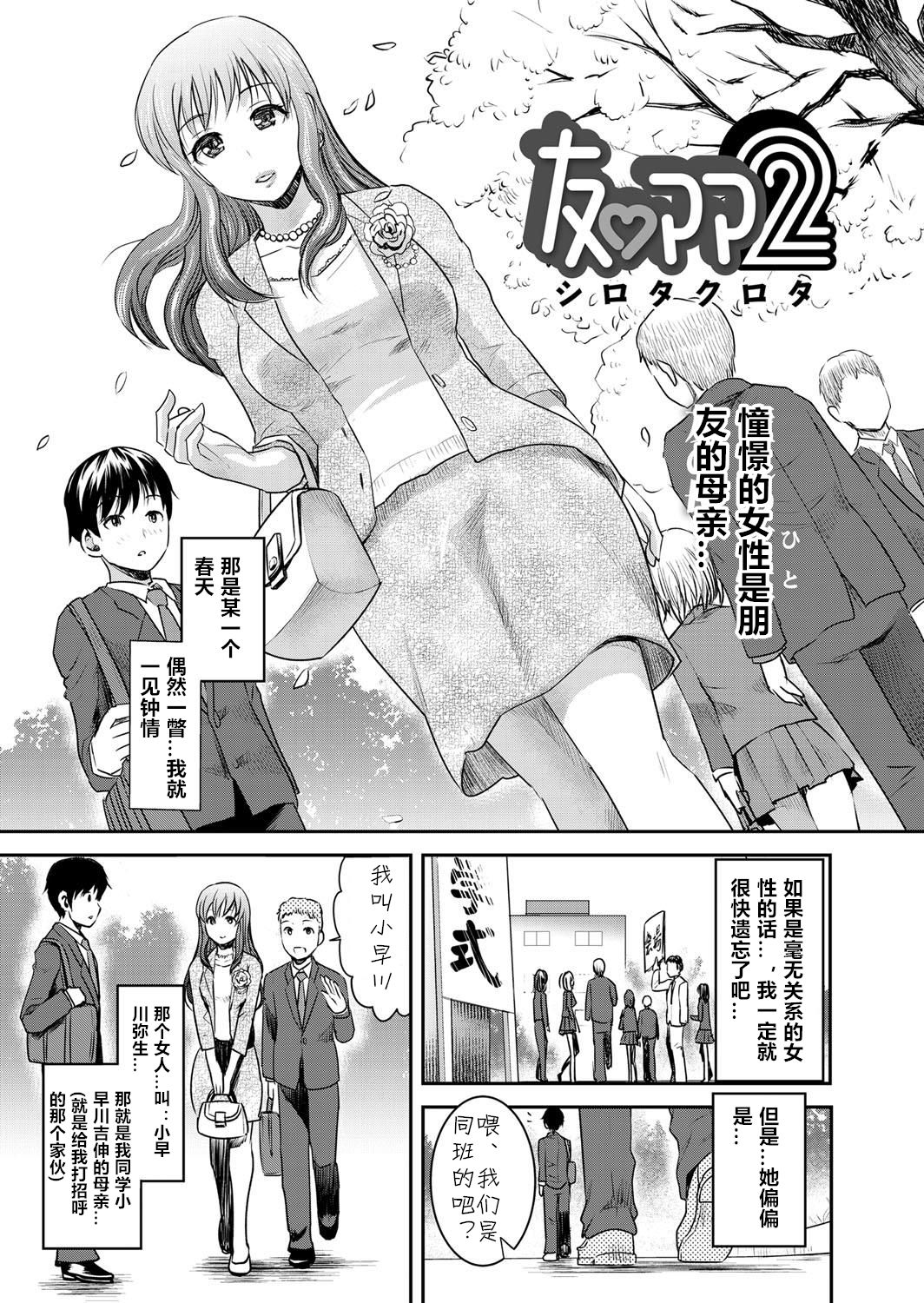 Tomo Mama 2 page 1 full