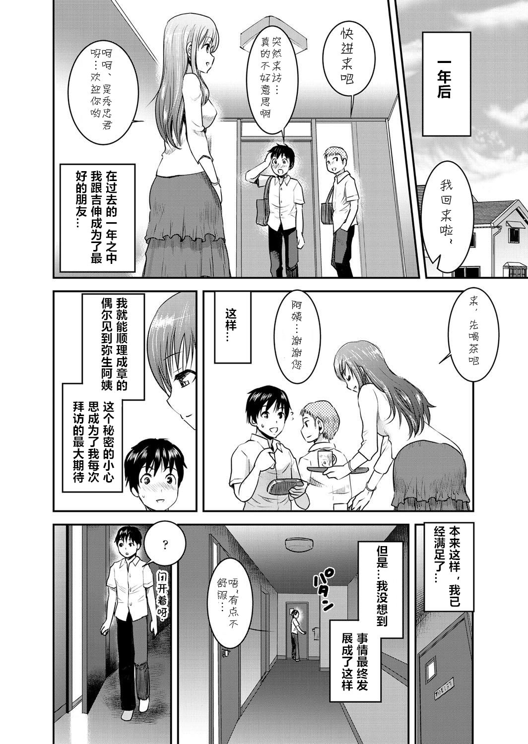 Tomo Mama 2 page 2 full