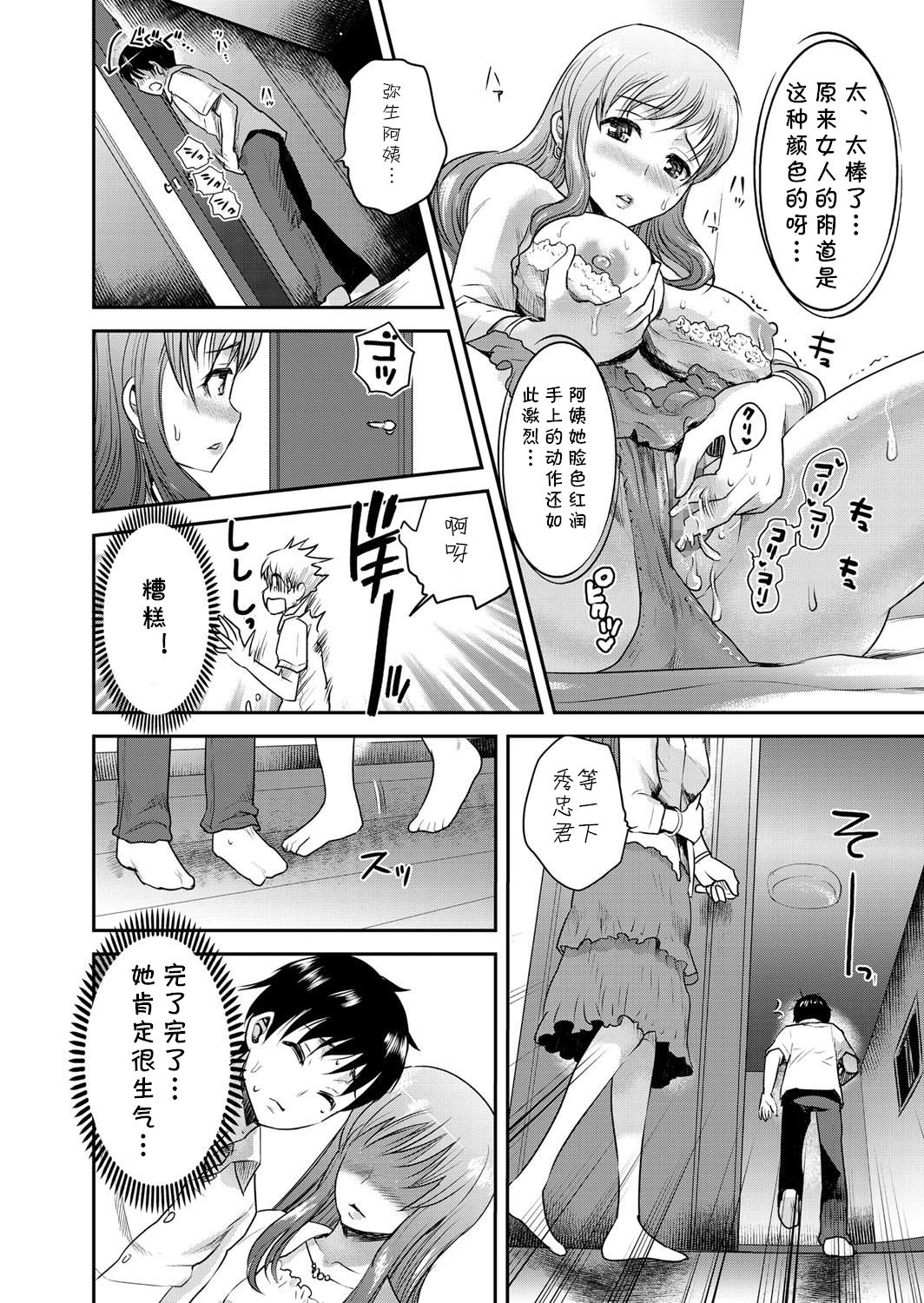 Tomo Mama 2 page 4 full