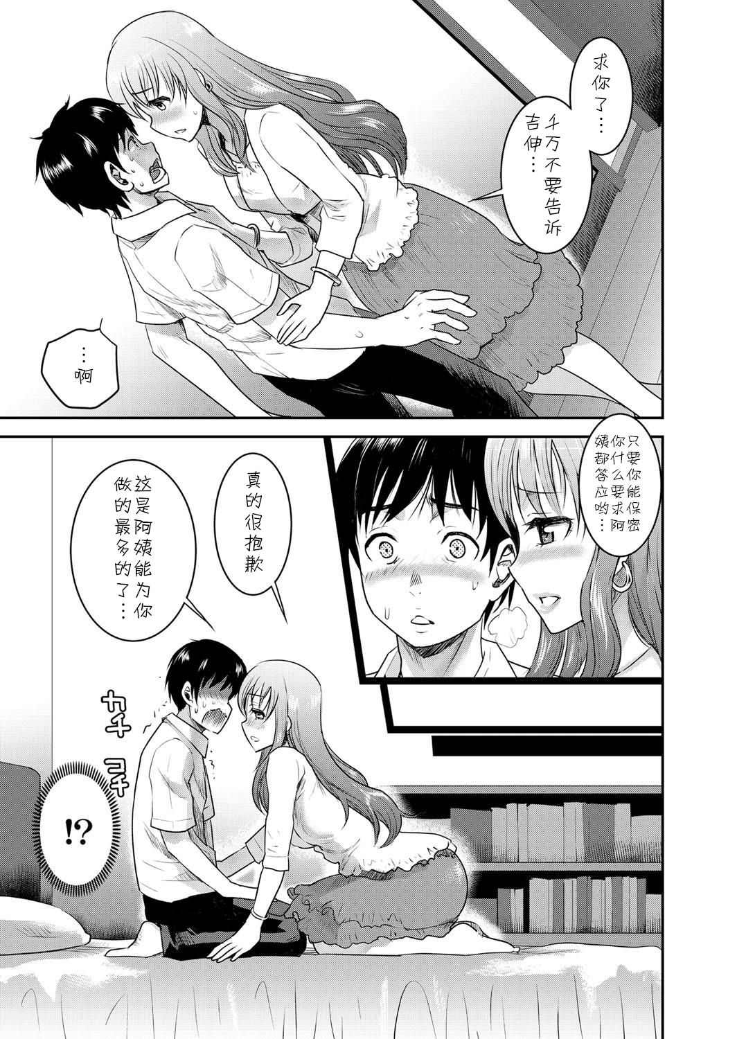 Tomo Mama 2 page 5 full