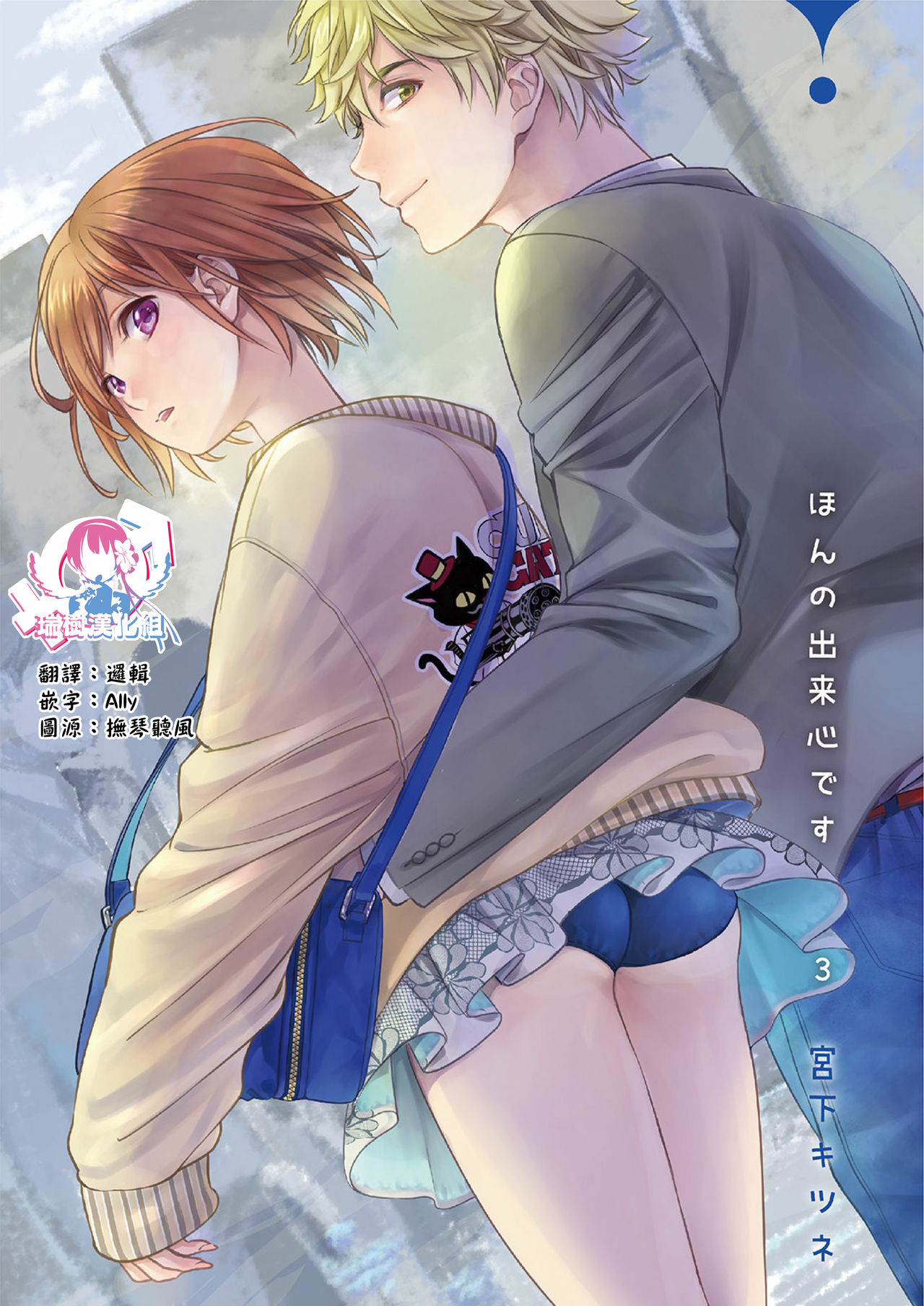 Hon no Dekigokoro desu 3 page 1 full