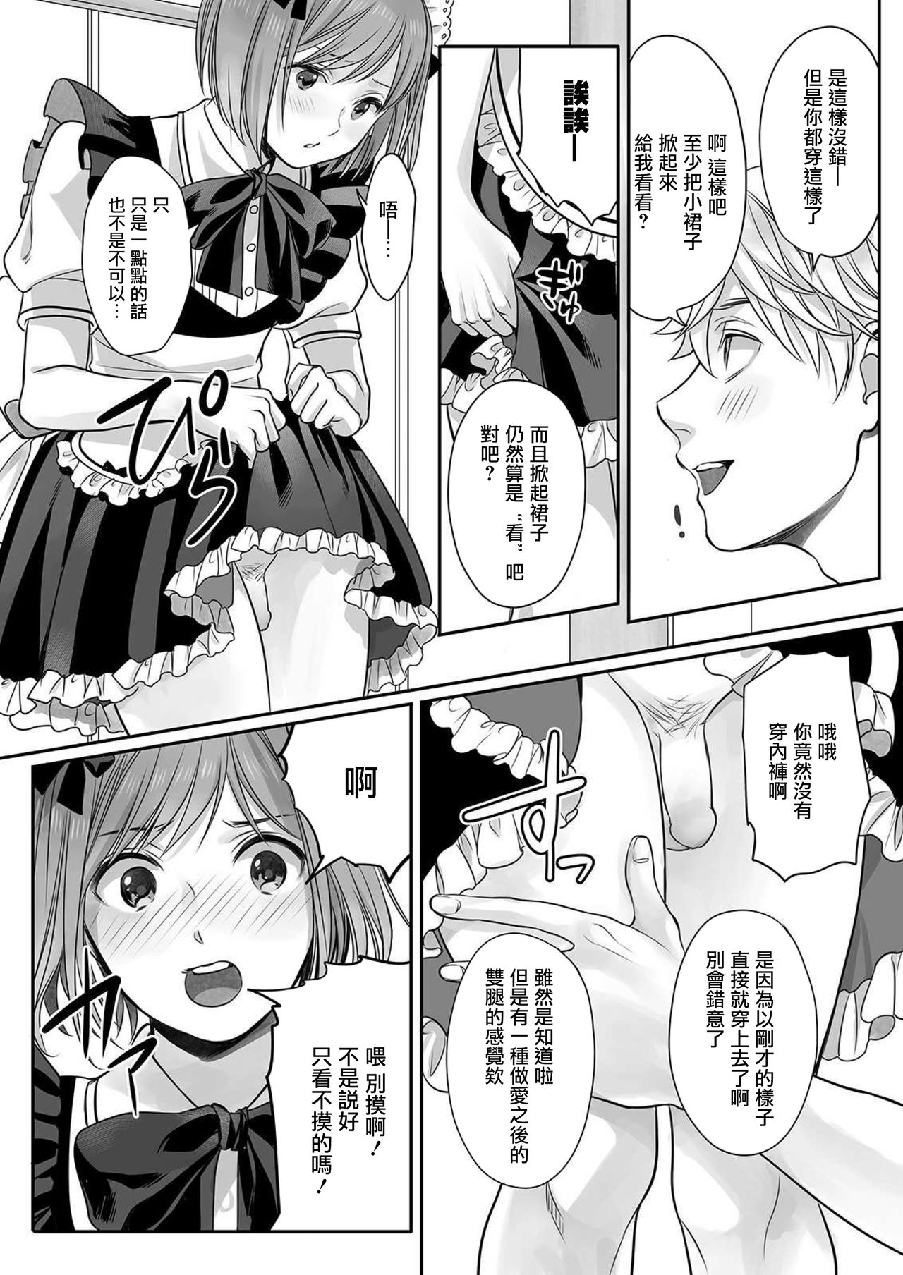 Hon no Dekigokoro desu 3 page 8 full