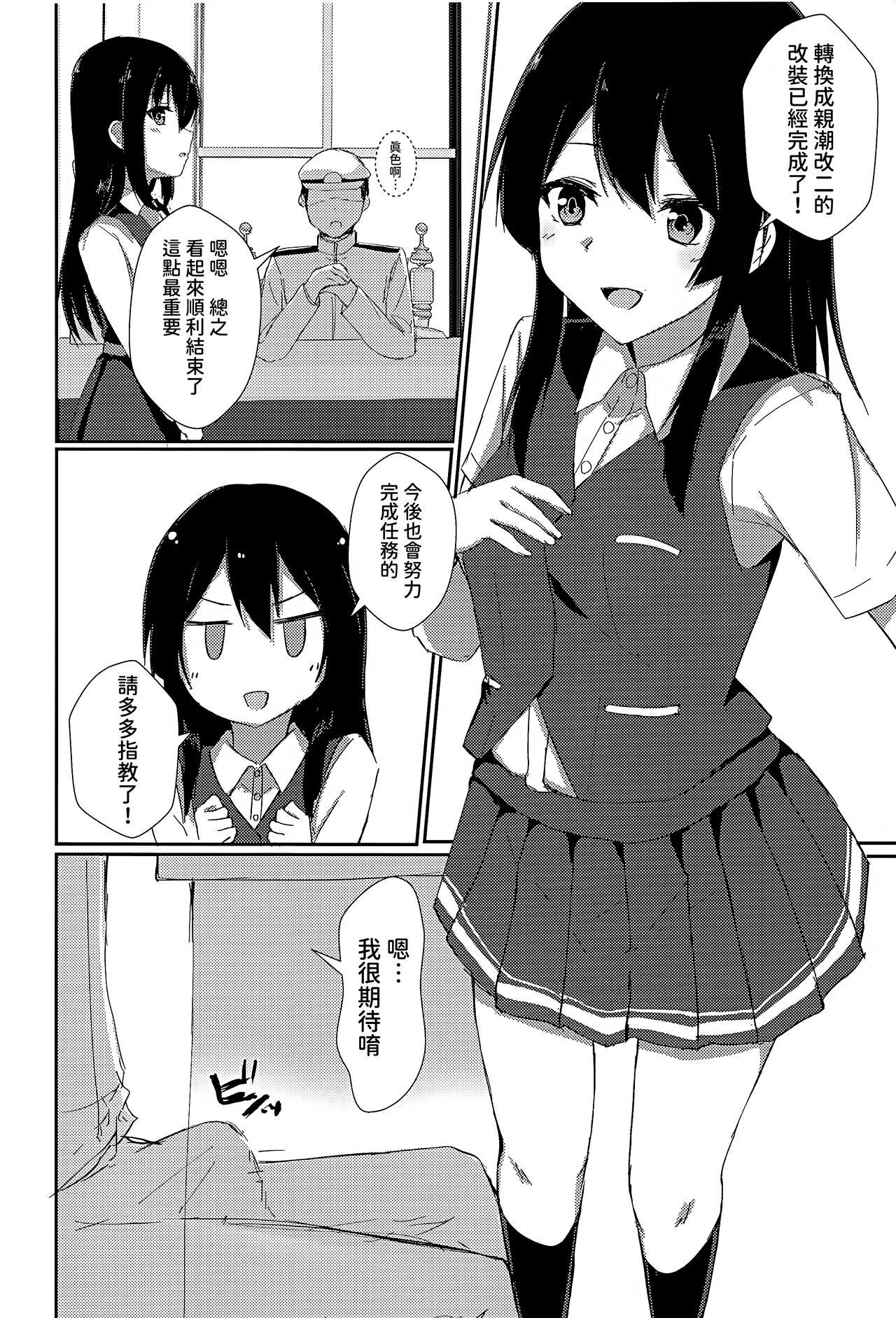 Anoko no Kawari no Nama Onaho | 用來代替那女孩的肉飛機杯 page 4 full