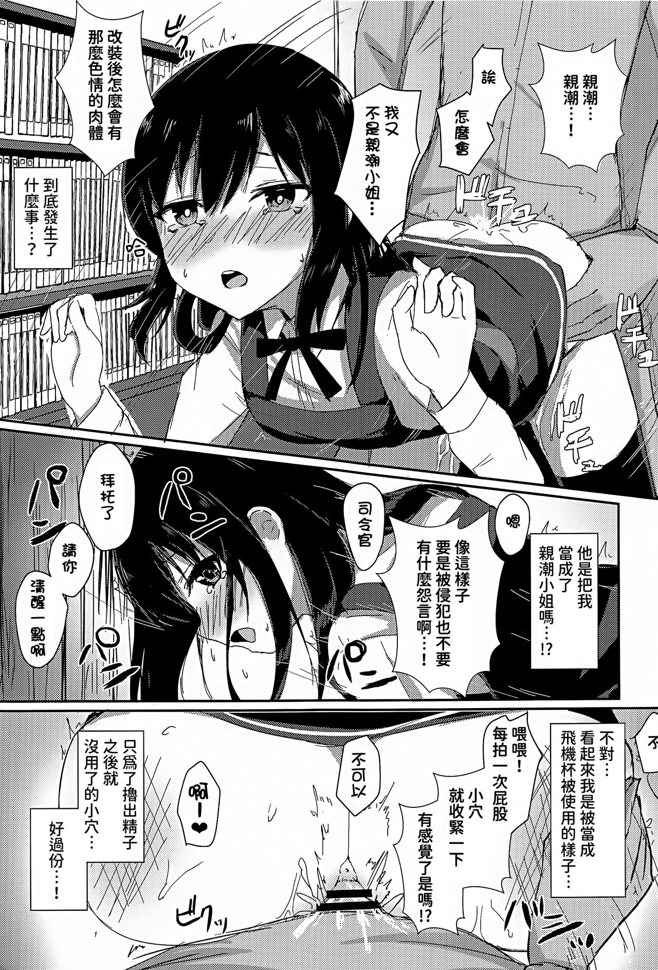 Anoko no Kawari no Nama Onaho | 用來代替那女孩的肉飛機杯 page 7 full