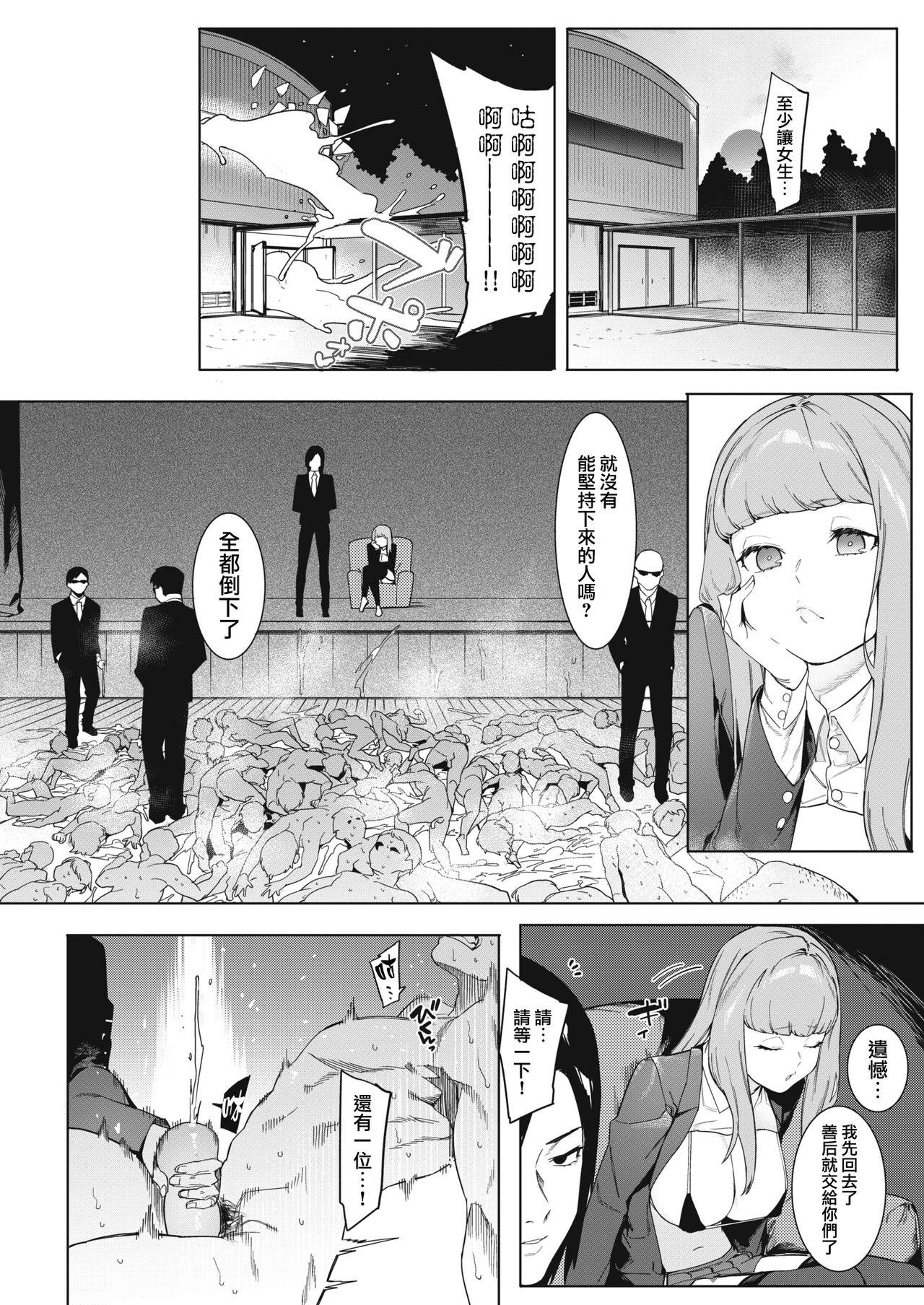 Tsukiyo Ni Aishite page 8 full