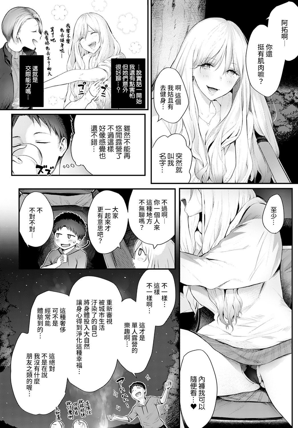 Gal Camp! page 4 full