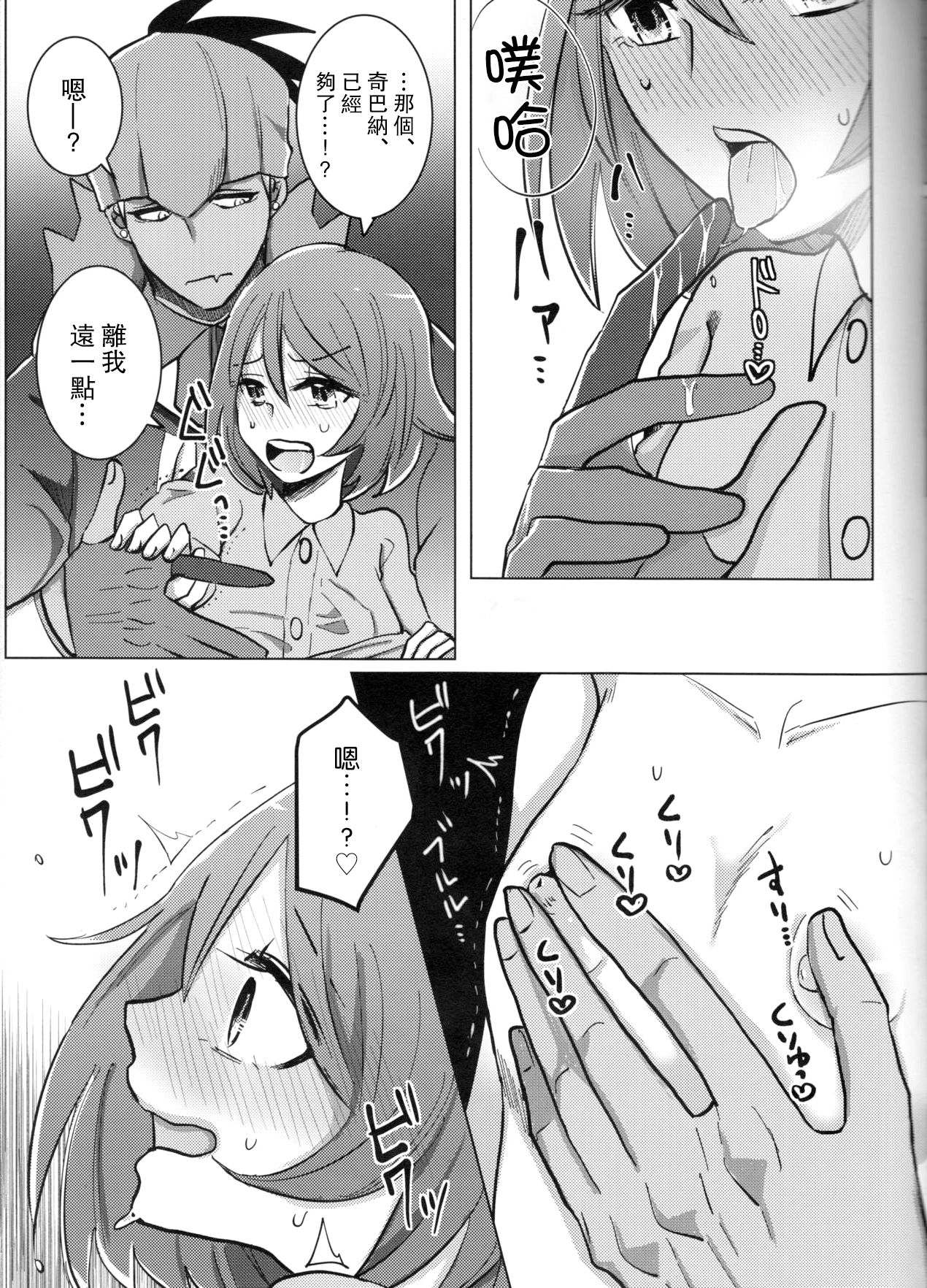 Ochite, Ochite page 8 full