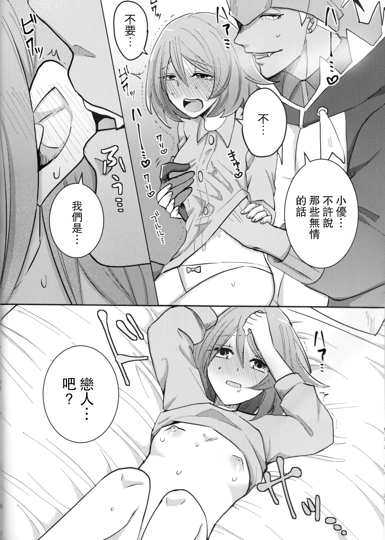 Ochite, Ochite page 9 full