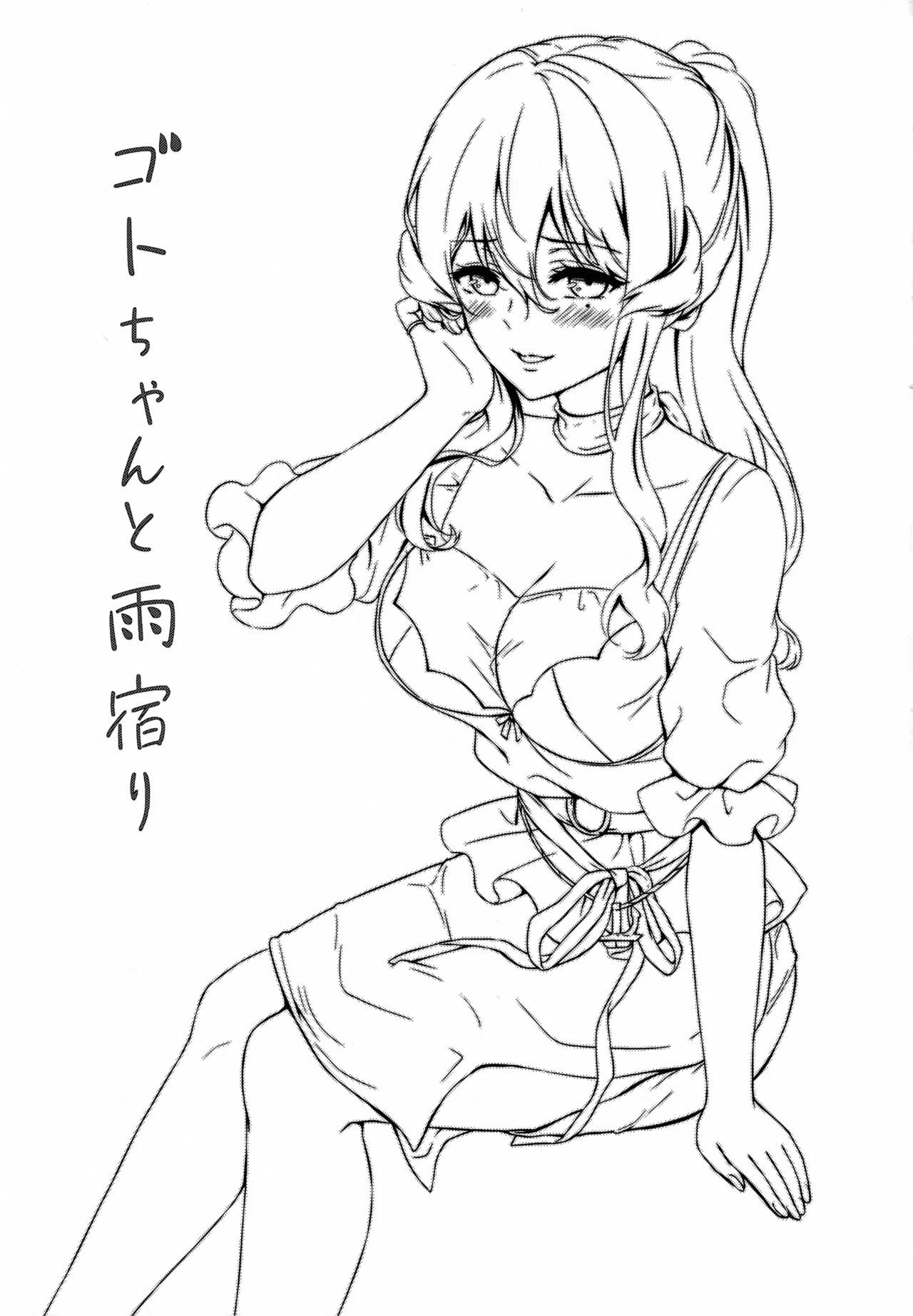 Got-chan to Amayadori page 3 full