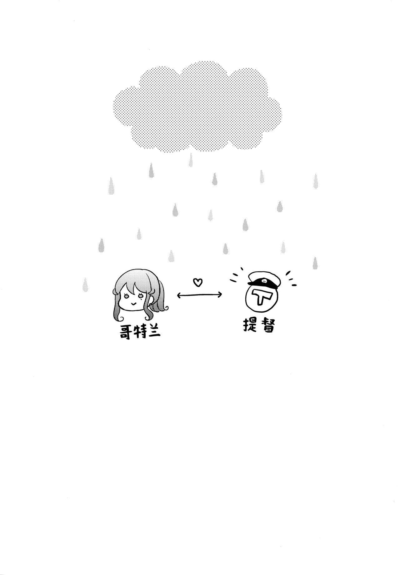 Got-chan to Amayadori page 4 full